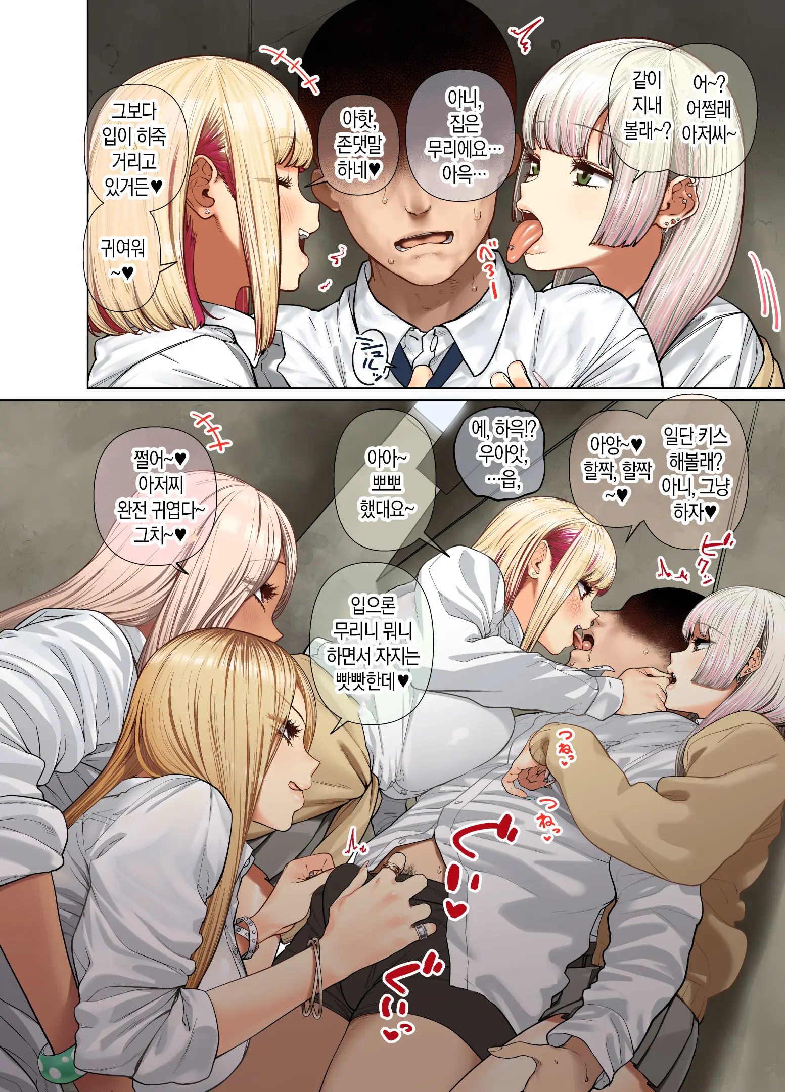 Oshikake Bakunyuu Gal Harem Seikatsu! | 우르르르! 폭유 갸루하렘 성생활!