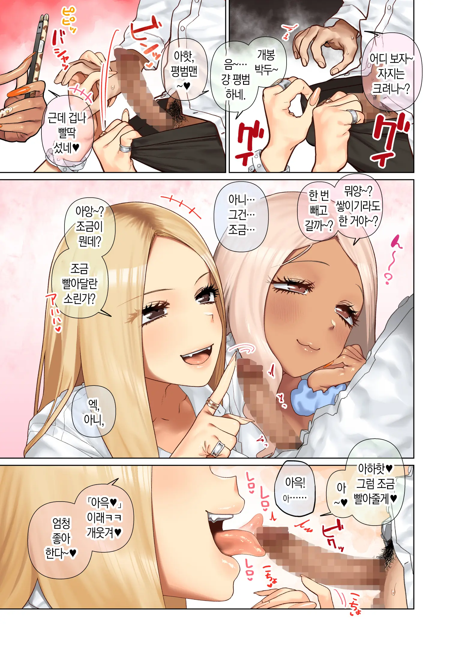 Oshikake Bakunyuu Gal Harem Seikatsu! | 우르르르! 폭유 갸루하렘 성생활!