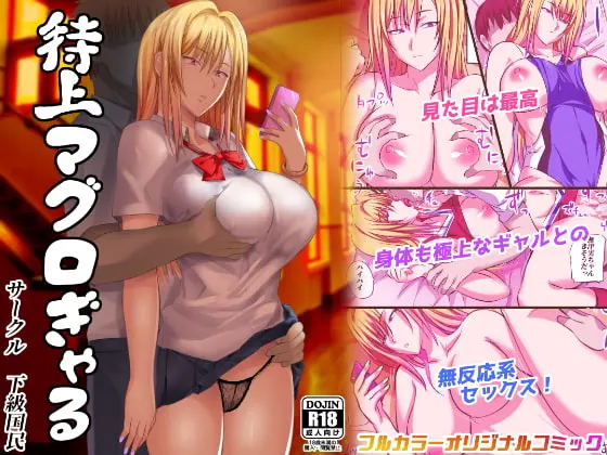 Tokujou Maguro Gal | 특상 무표정 갸루