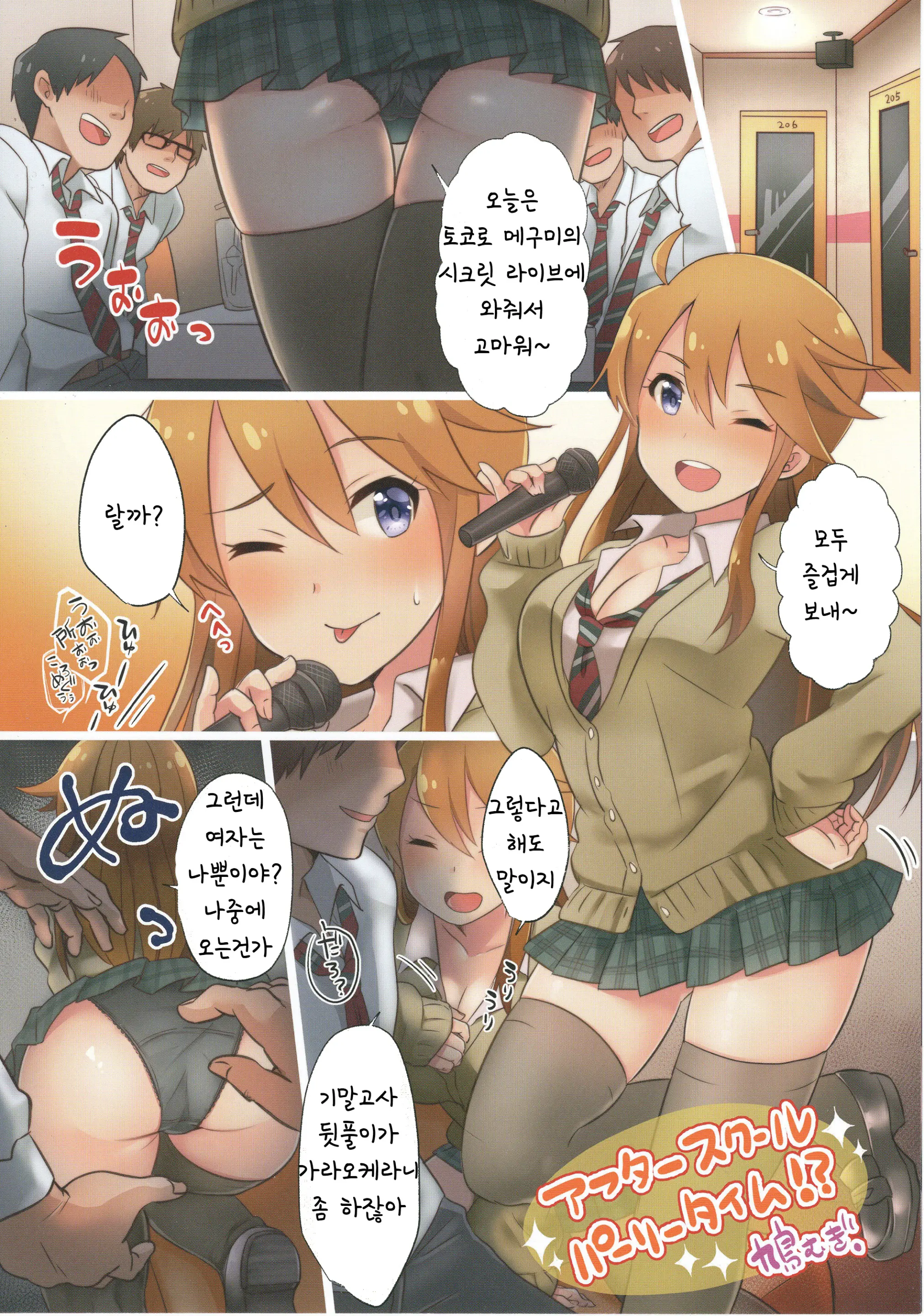 Classmate No Tokoro Megumi To Afterschool XX Time!?