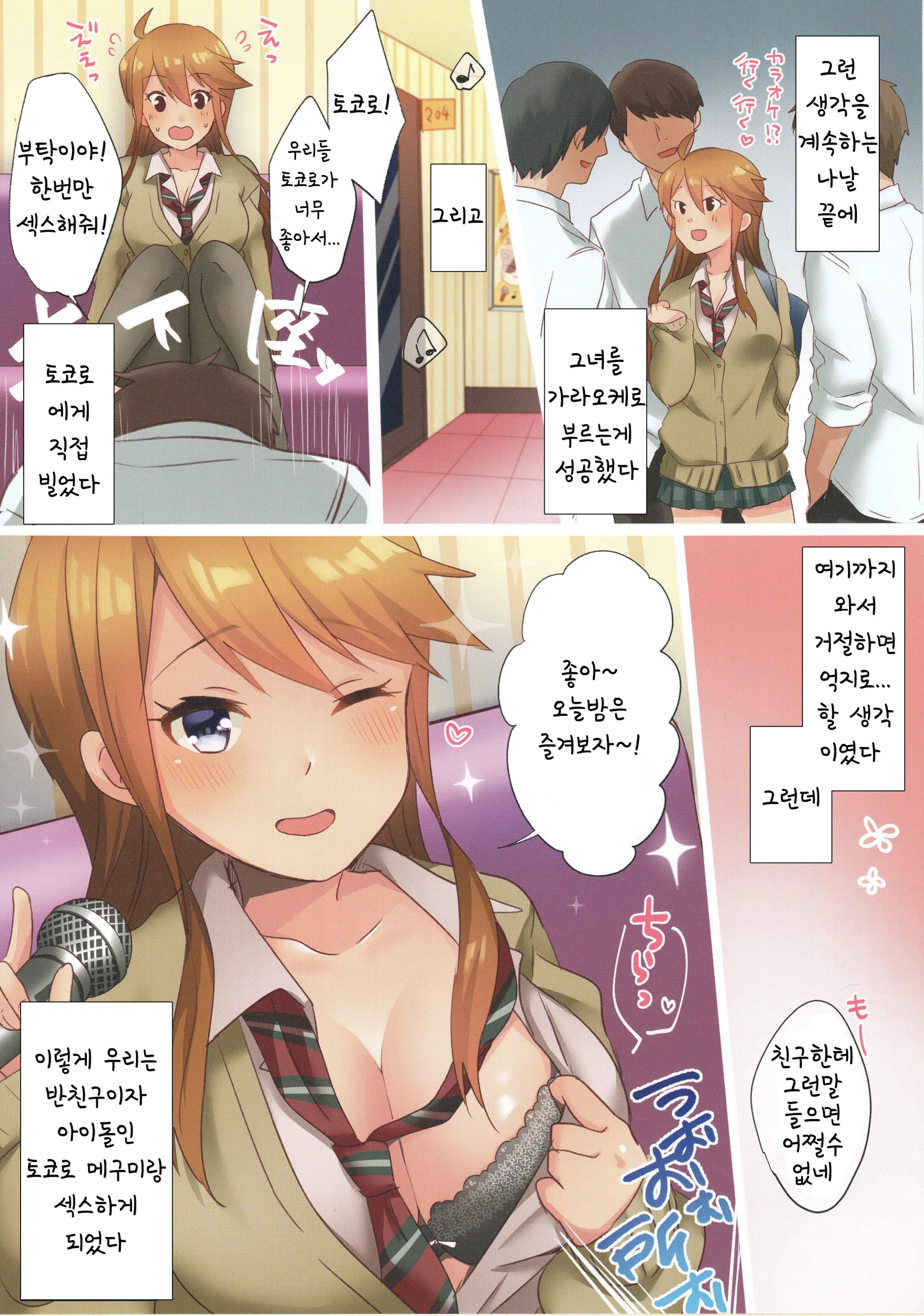 Classmate No Tokoro Megumi To Afterschool XX Time!?