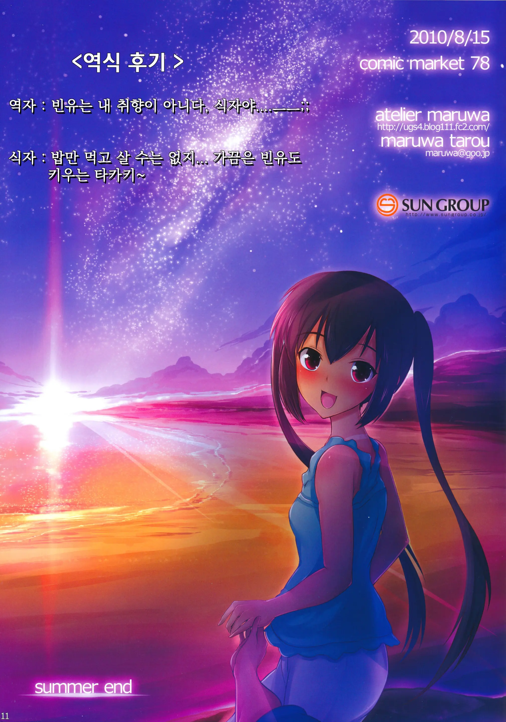 Summer Nyan!