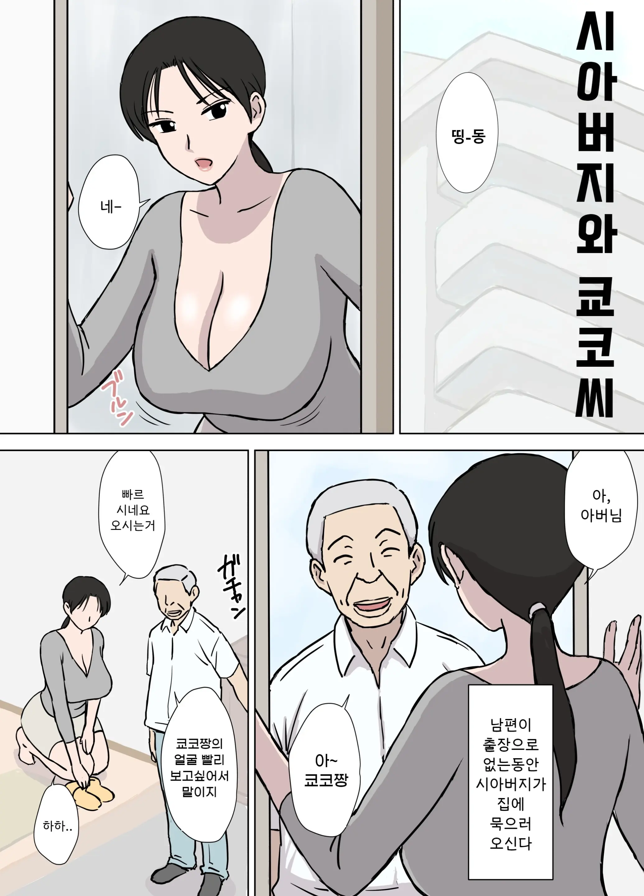 Dosukebe Oyaji To Kyouko-San | 개변태 아저씨와 쿄코씨