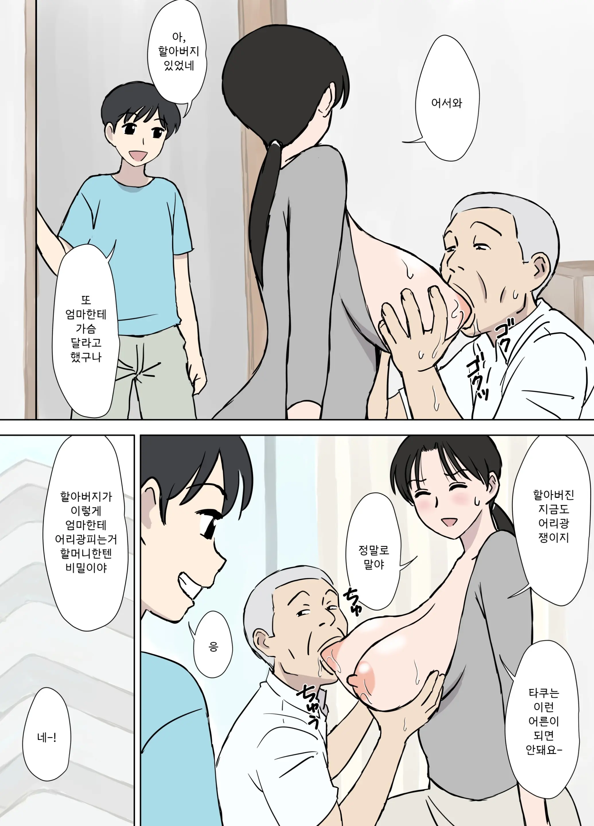 Dosukebe Oyaji To Kyouko-San | 개변태 아저씨와 쿄코씨
