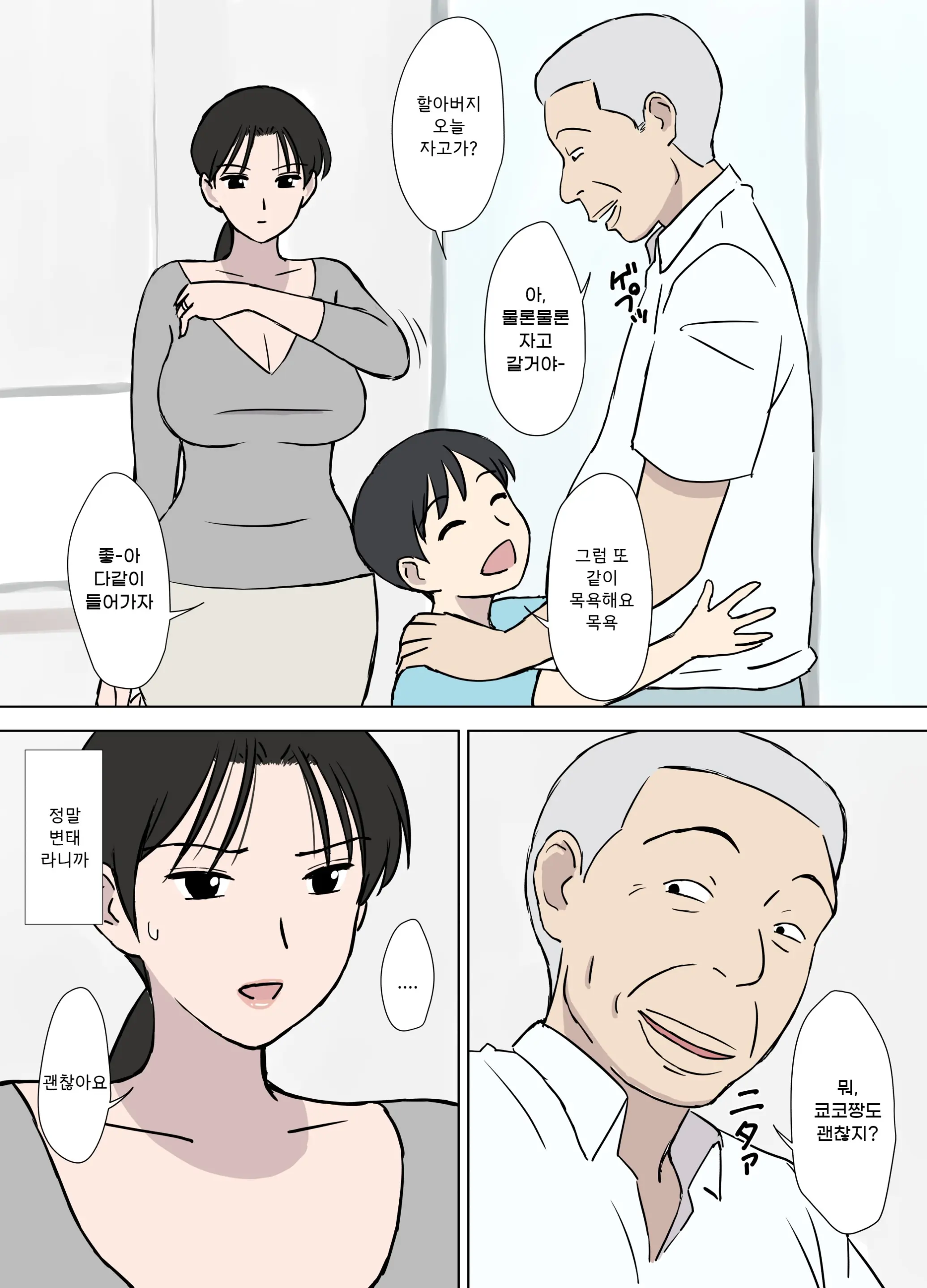 Dosukebe Oyaji To Kyouko-San | 개변태 아저씨와 쿄코씨