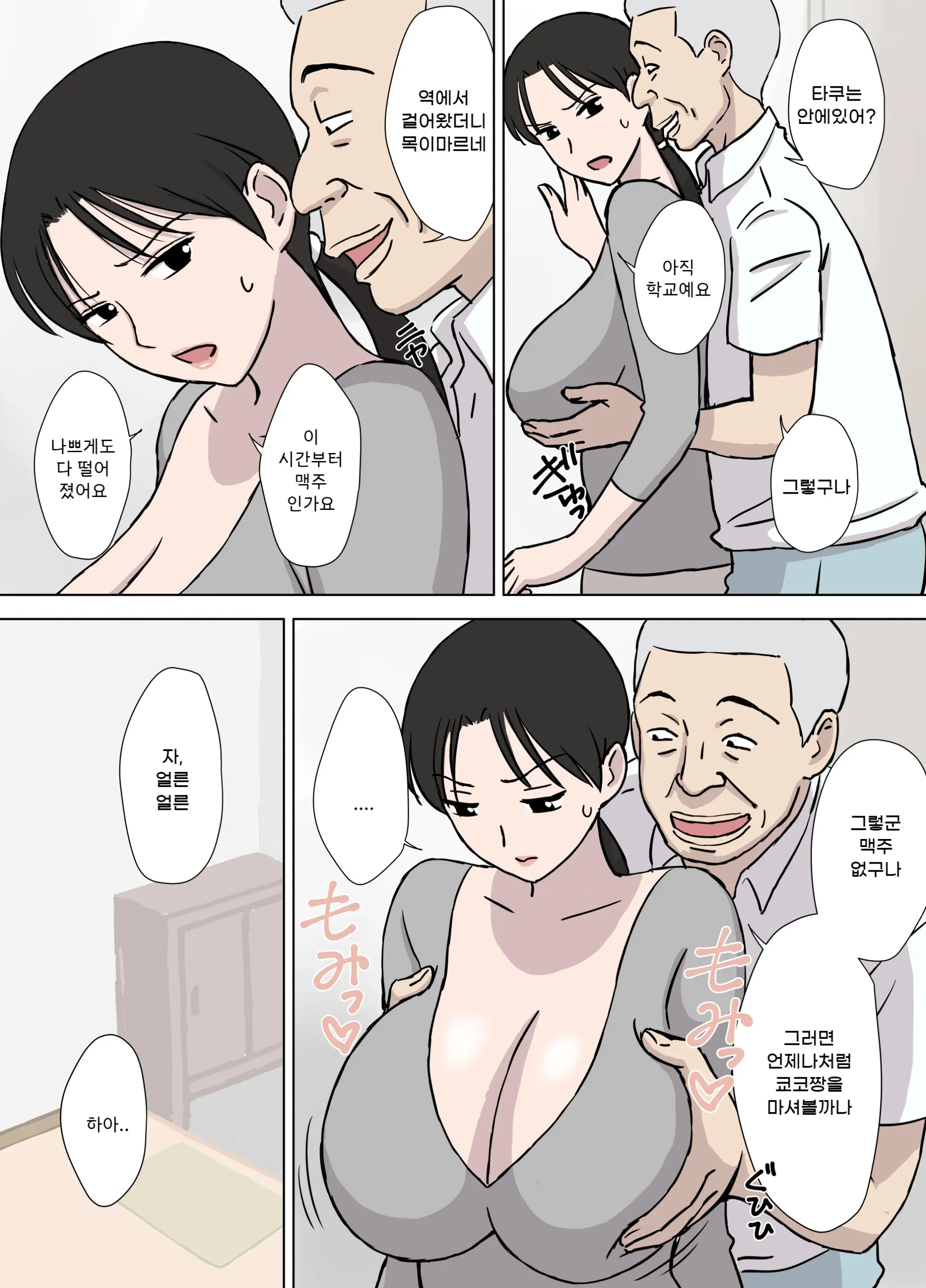 Dosukebe Oyaji To Kyouko-San | 개변태 아저씨와 쿄코씨