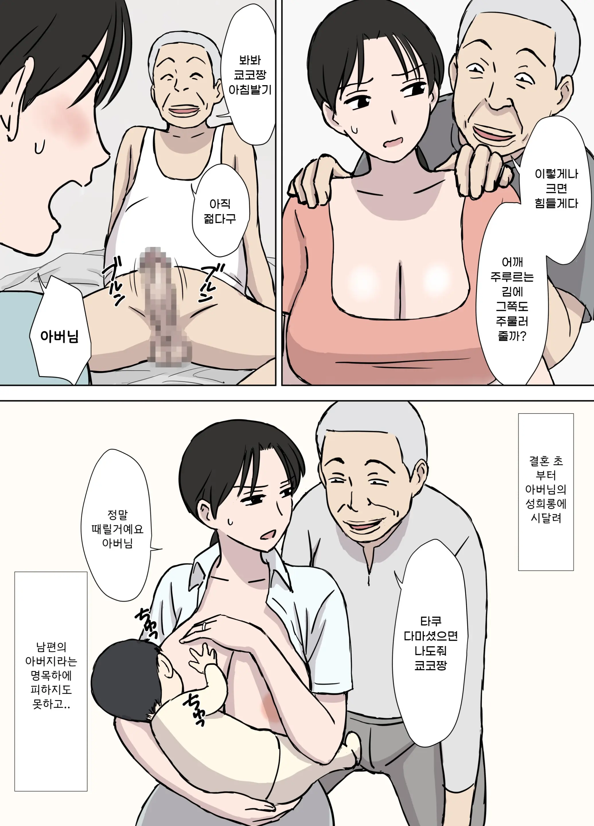 Dosukebe Oyaji To Kyouko-San | 개변태 아저씨와 쿄코씨