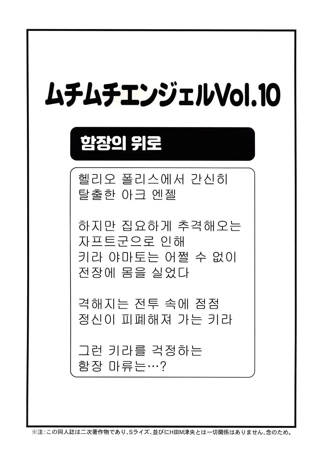 Muchi Muchi Angel Vol. 10