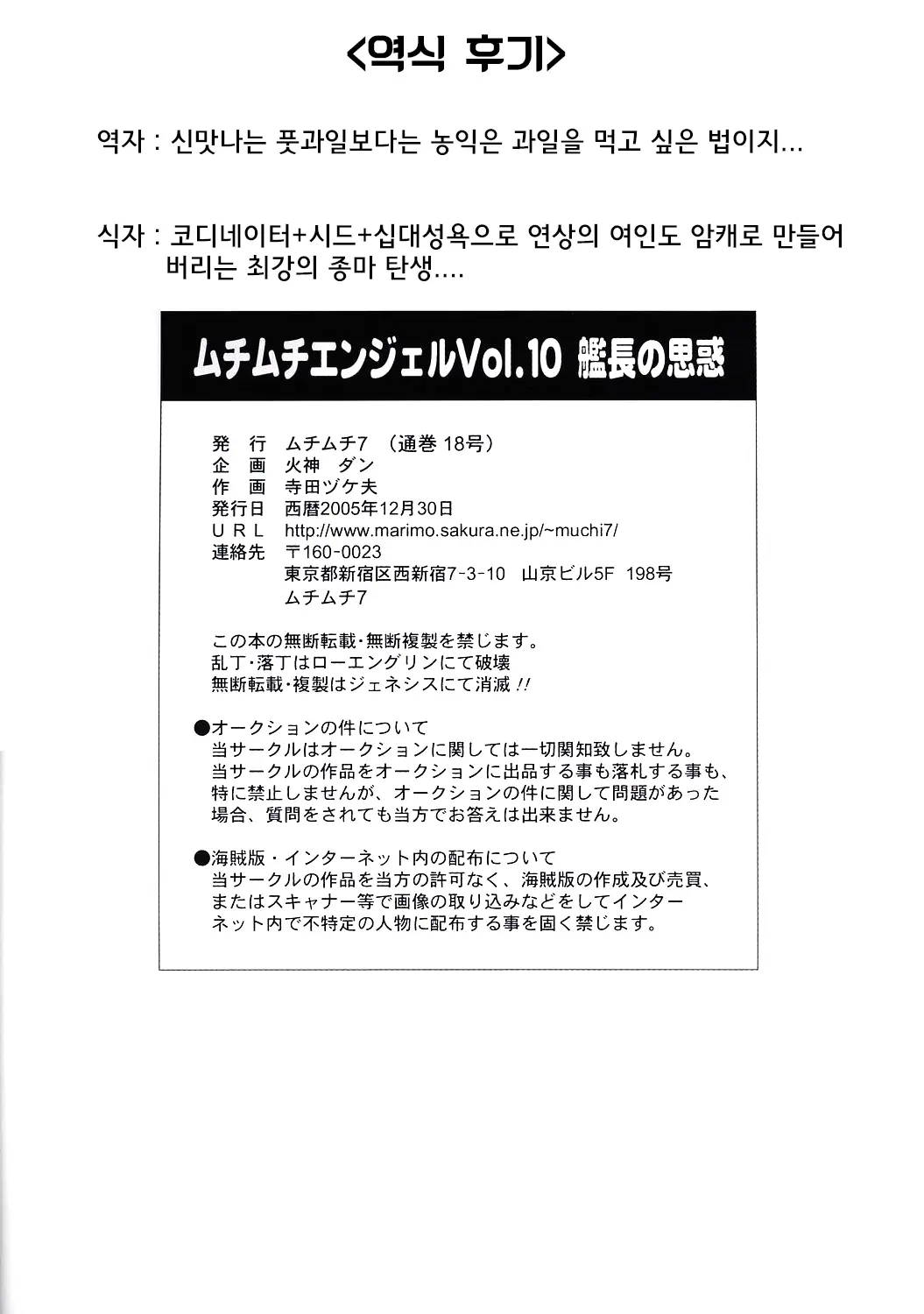 Muchi Muchi Angel Vol. 10