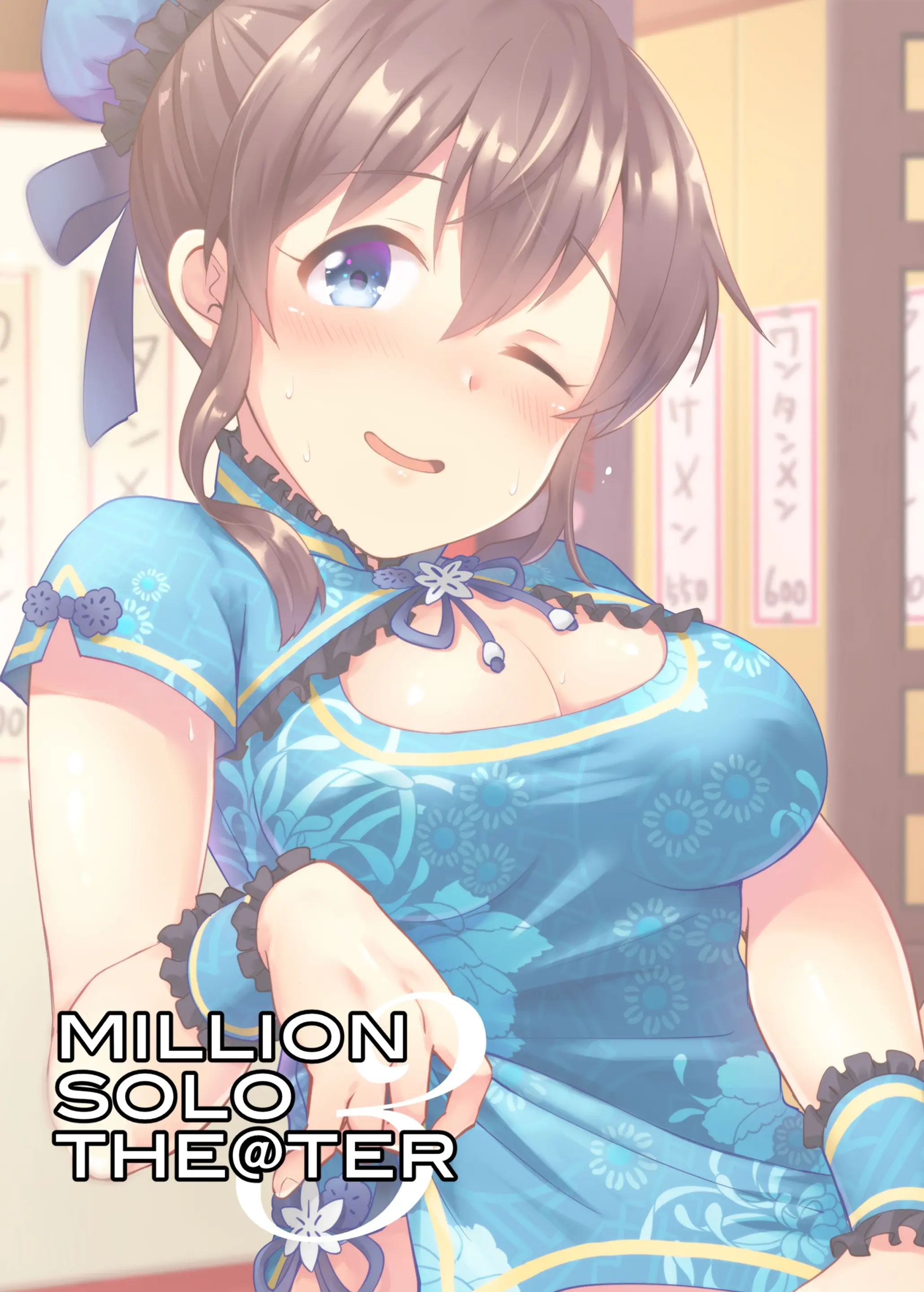 Million Solo Theater 3