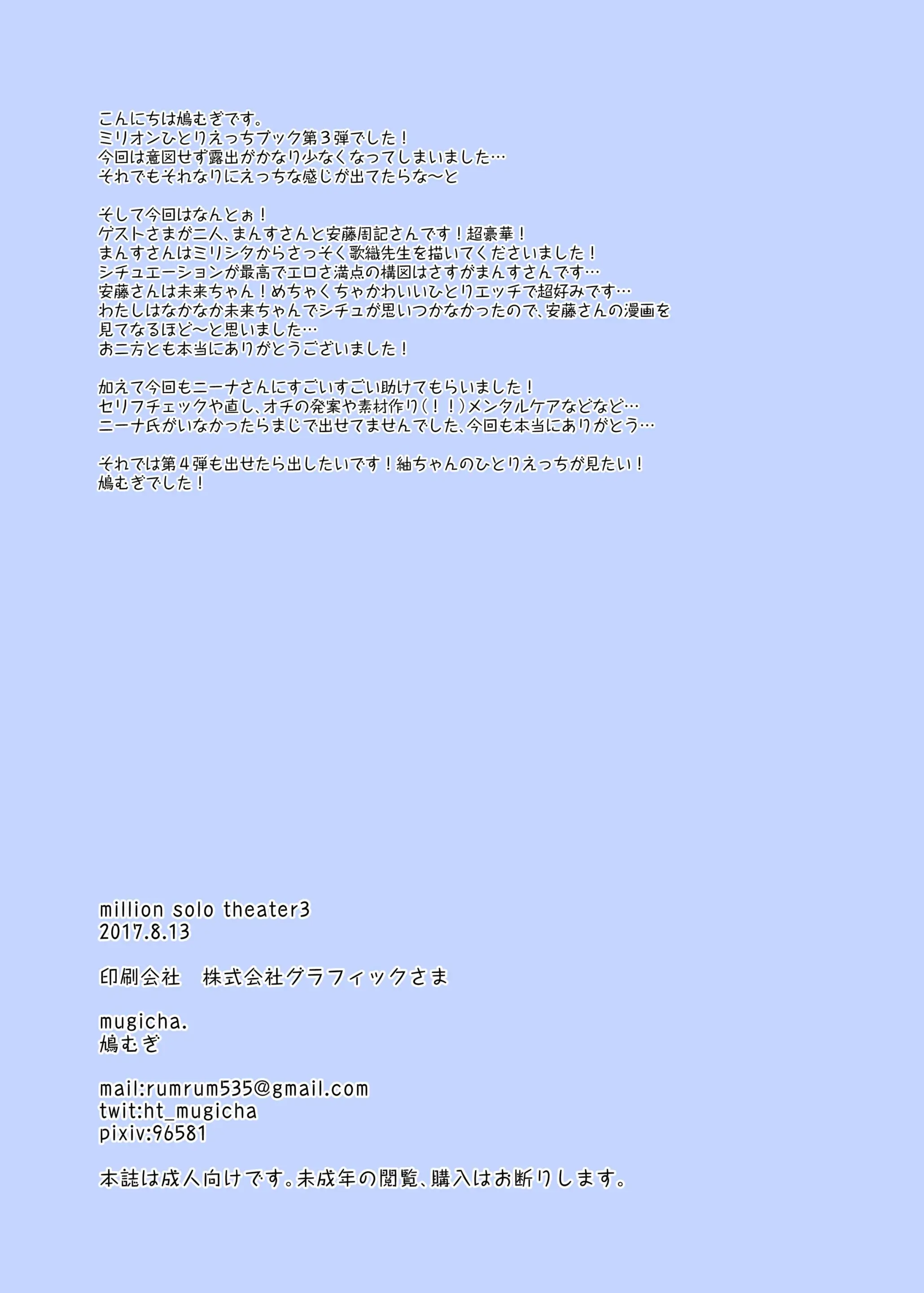 Million Solo Theater 3