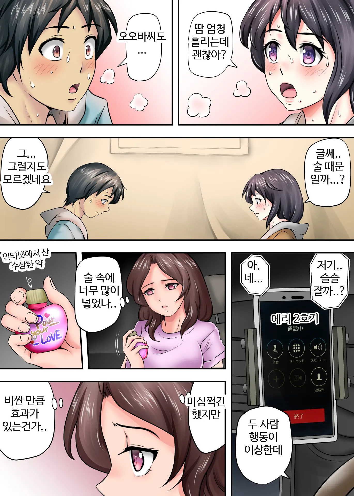 남겨진 사람 3