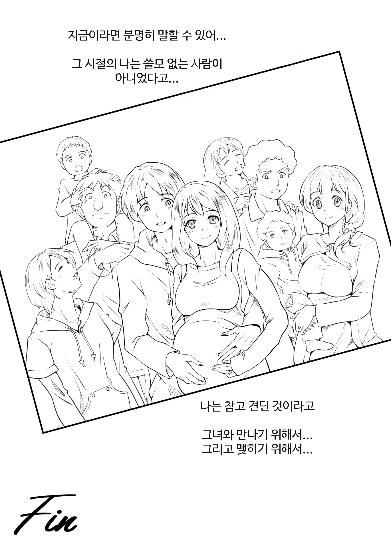 남겨진 사람 3