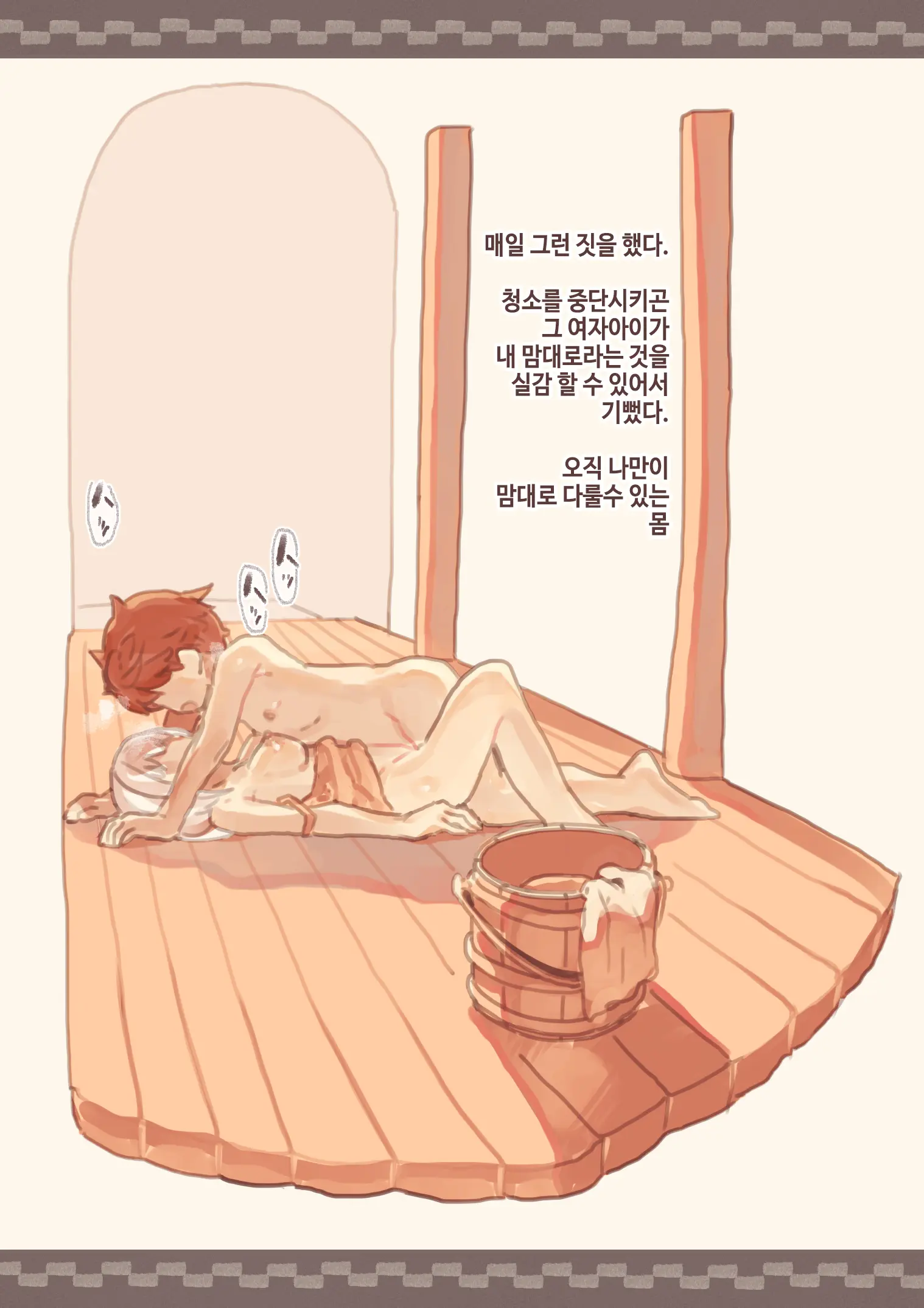 Dorei O Okashita Shounen | 노예를 범한 소년