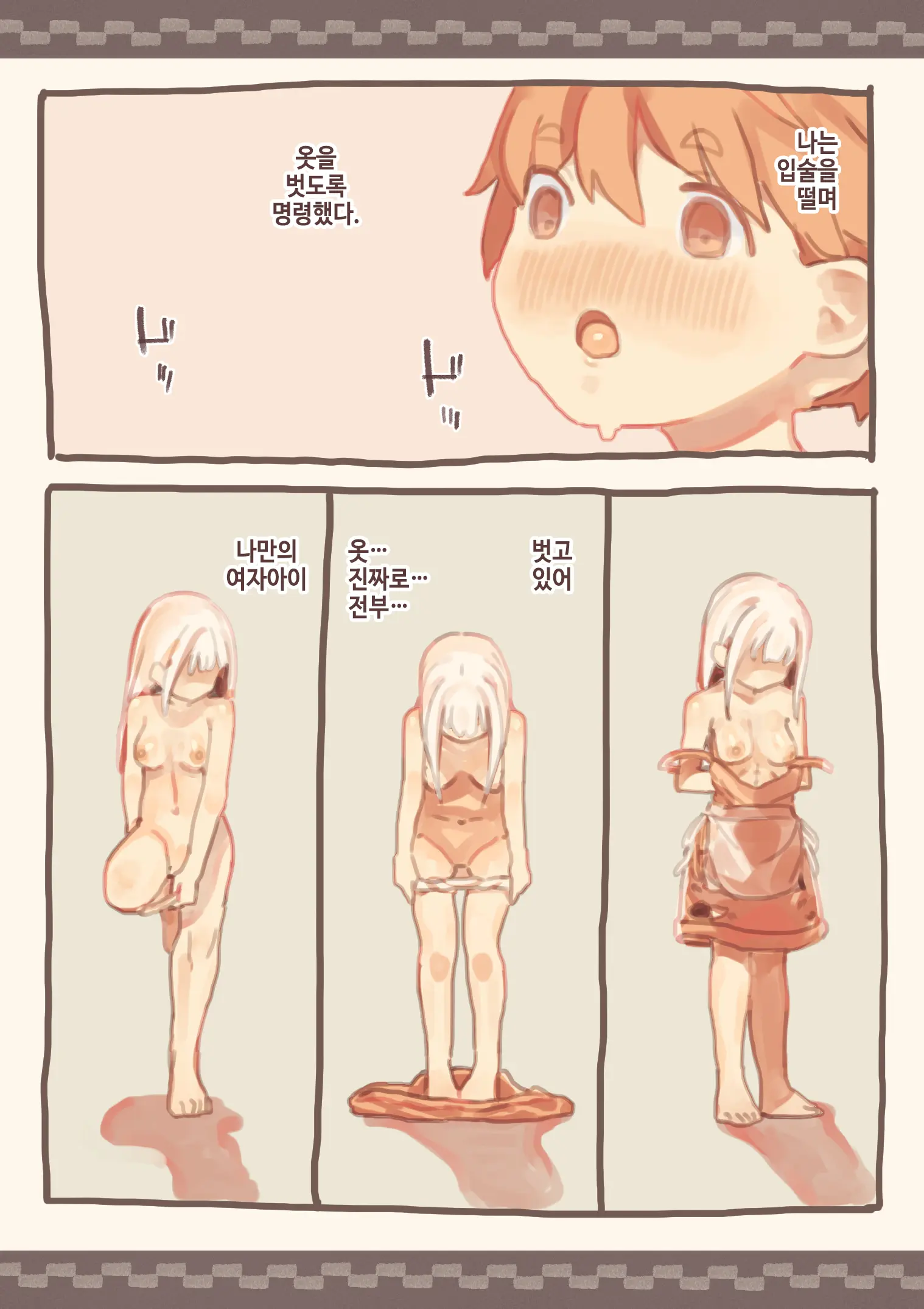 Dorei O Okashita Shounen | 노예를 범한 소년