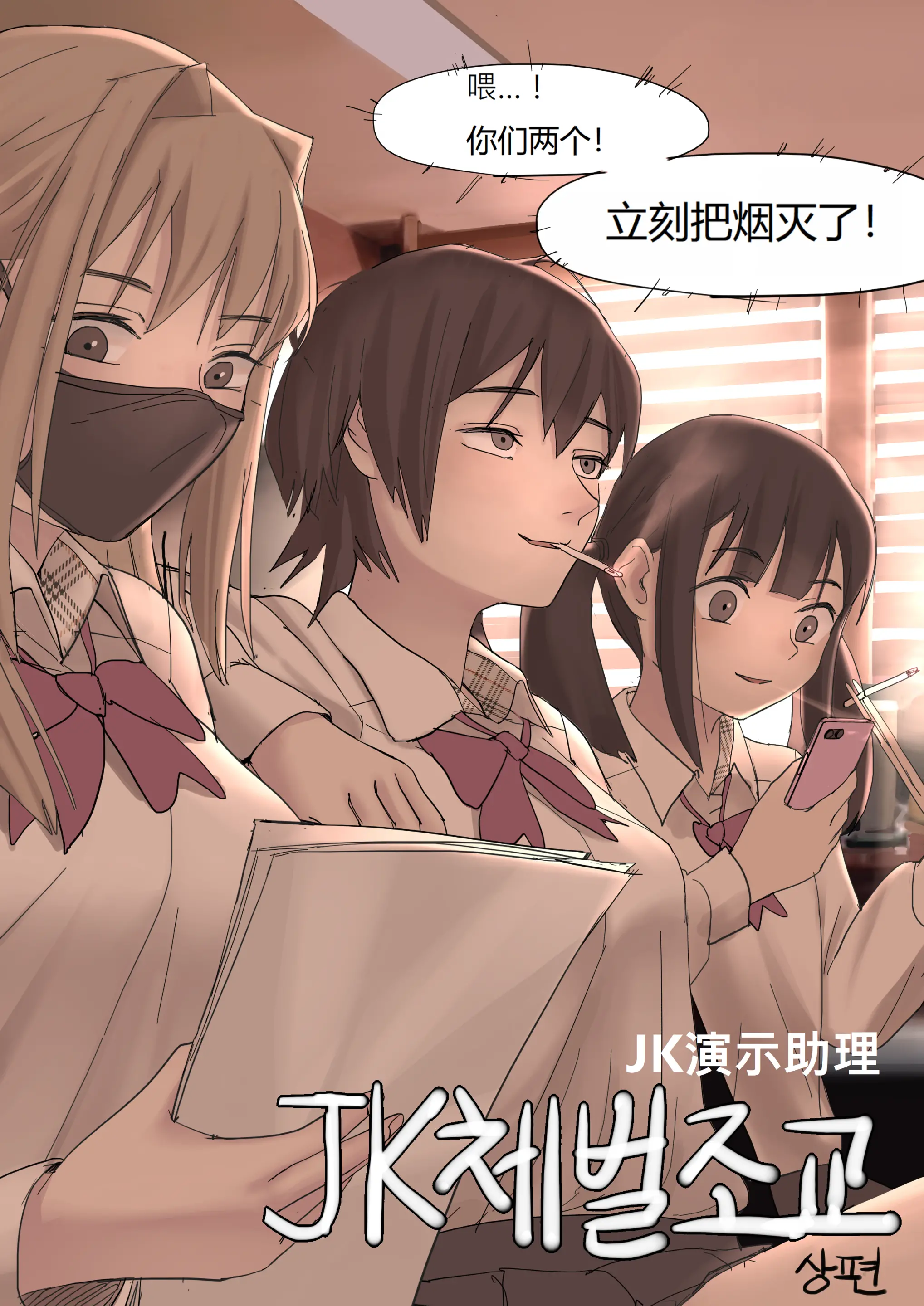 HS Corporal Punishment