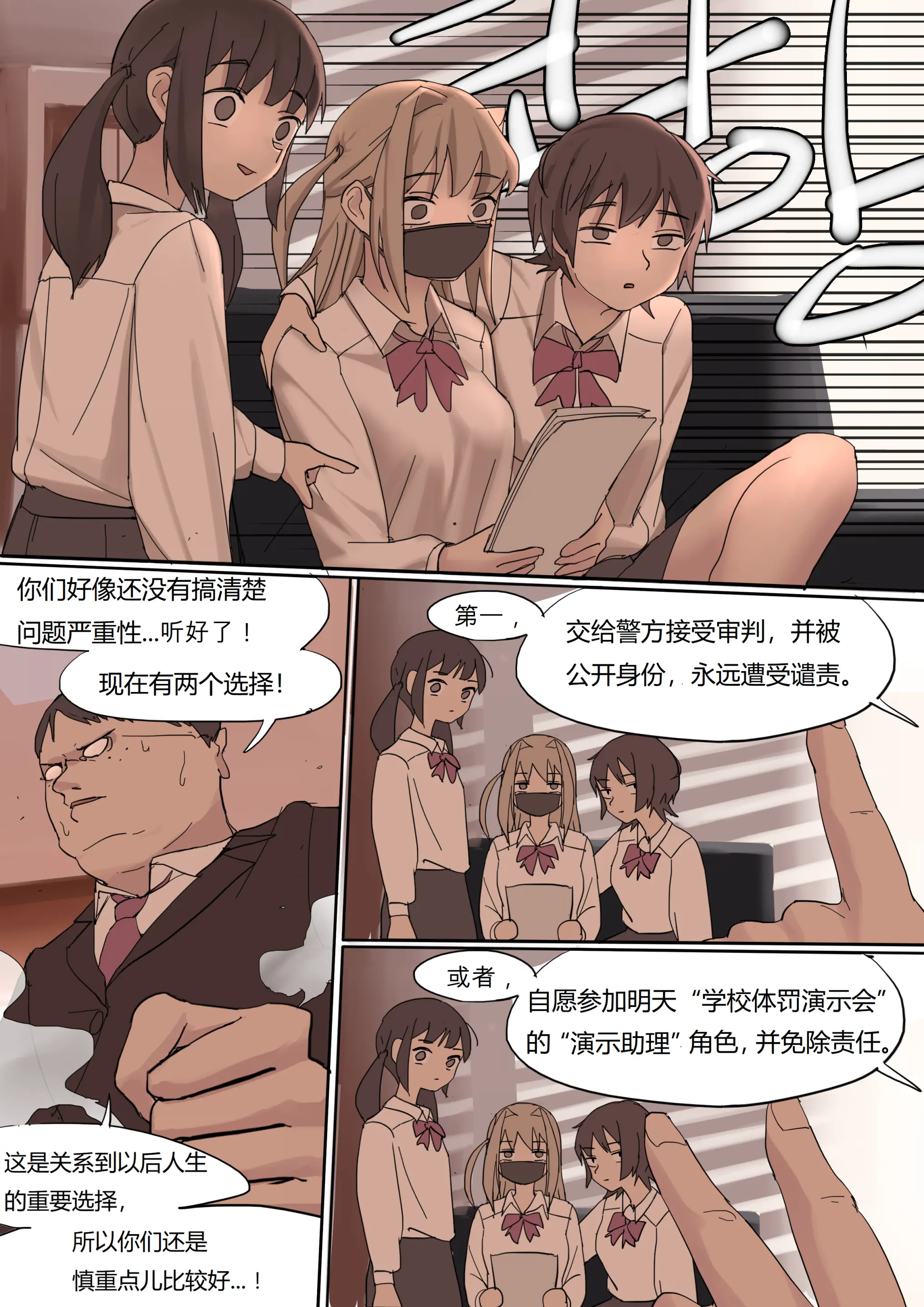 HS Corporal Punishment