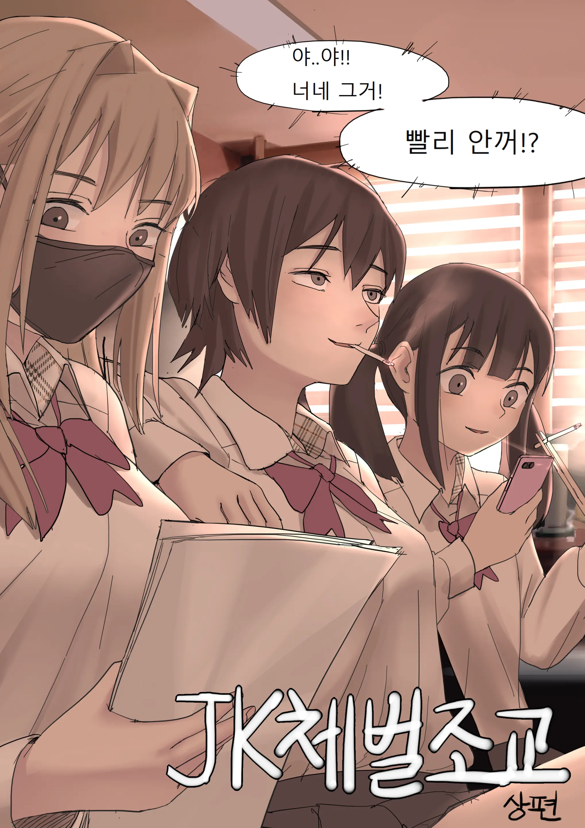 HS Corporal Punishment