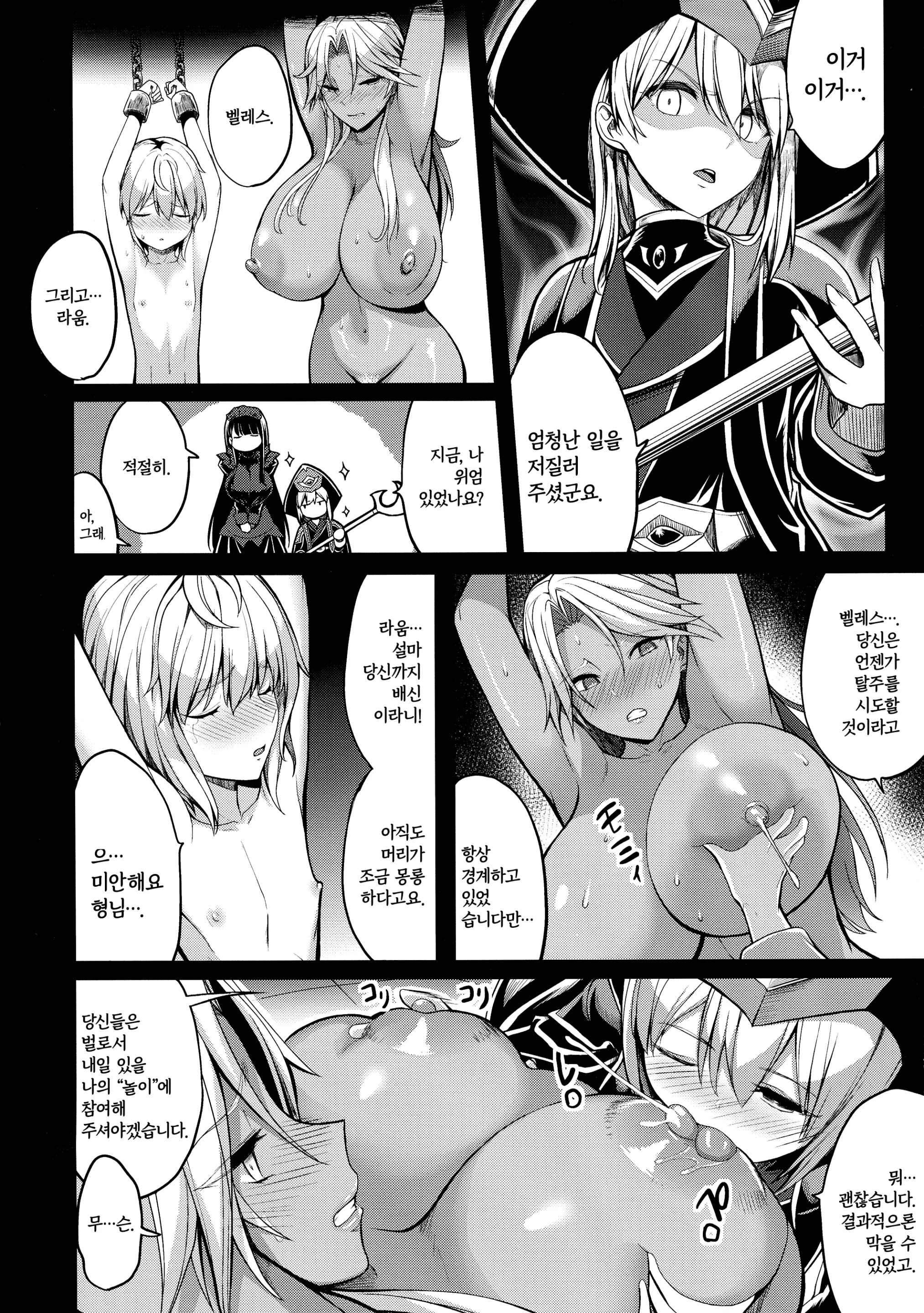 Shota Koutei Kyoudai Ni Torawareta Bakunyuu Onna Kishi 4 | 쇼타 황제 형제에게 붙잡힌 폭유 여기사 4