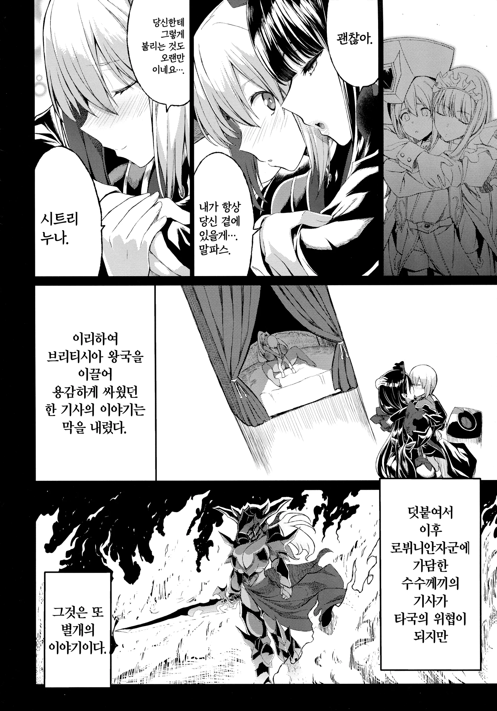 Shota Koutei Kyoudai Ni Torawareta Bakunyuu Onna Kishi 4 | 쇼타 황제 형제에게 붙잡힌 폭유 여기사 4
