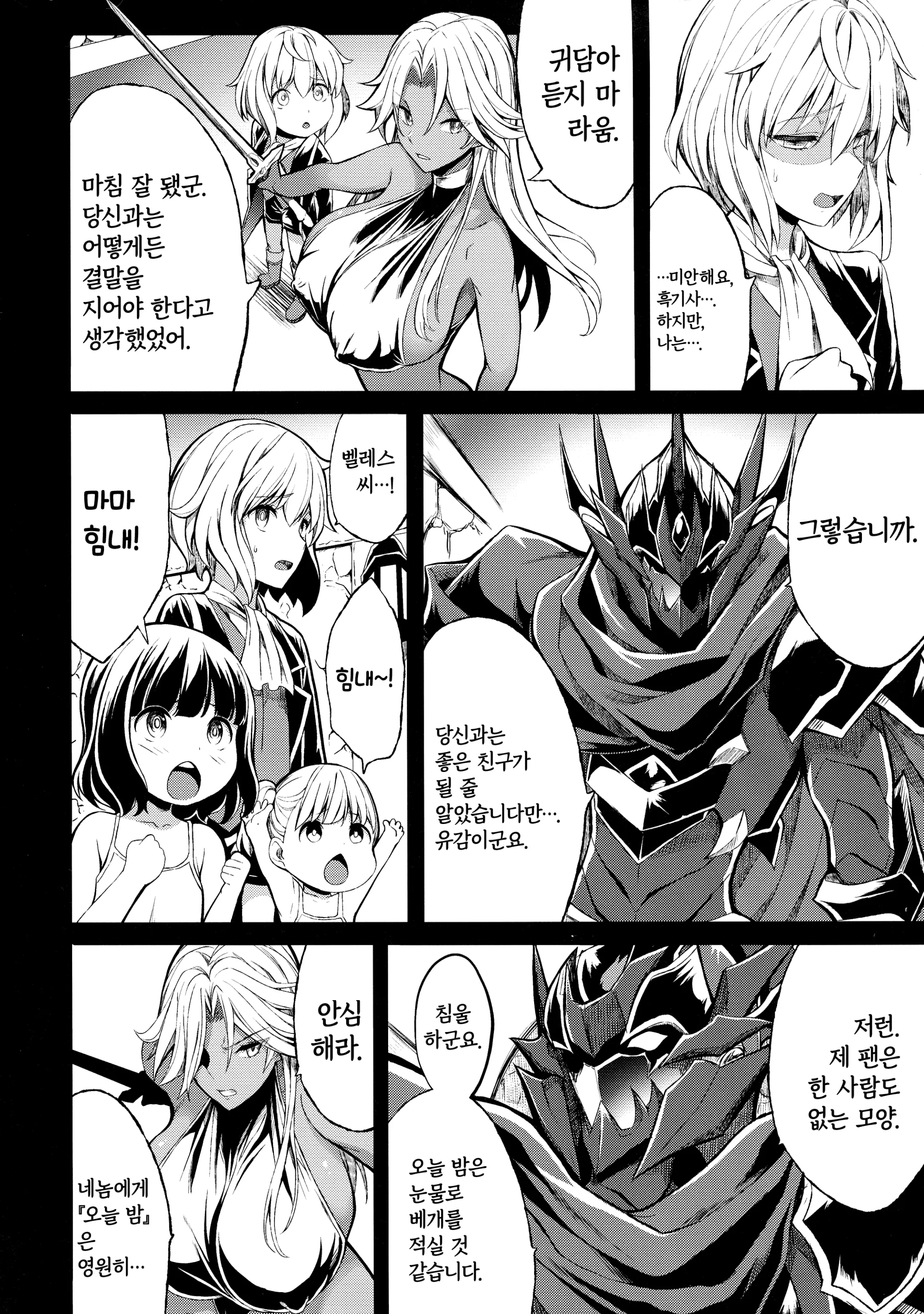Shota Koutei Kyoudai Ni Torawareta Bakunyuu Onna Kishi 4 | 쇼타 황제 형제에게 붙잡힌 폭유 여기사 4