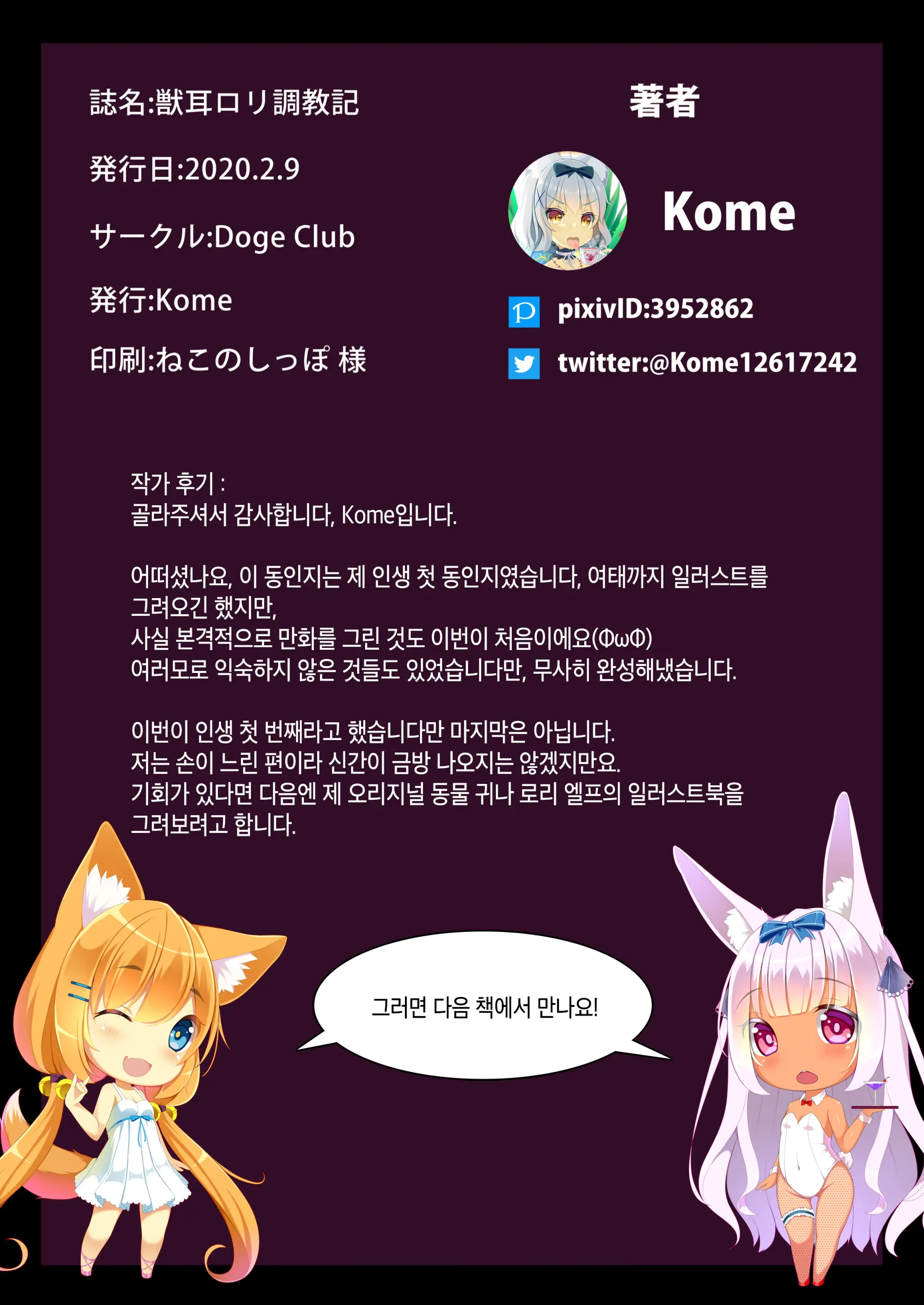 Kemomimi Loli Choukyouki | 동물귀 로리 조교기