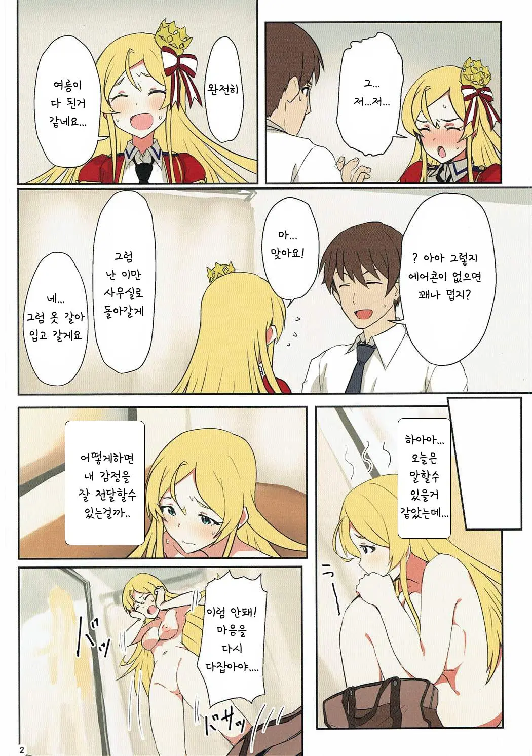 AROMA DUET