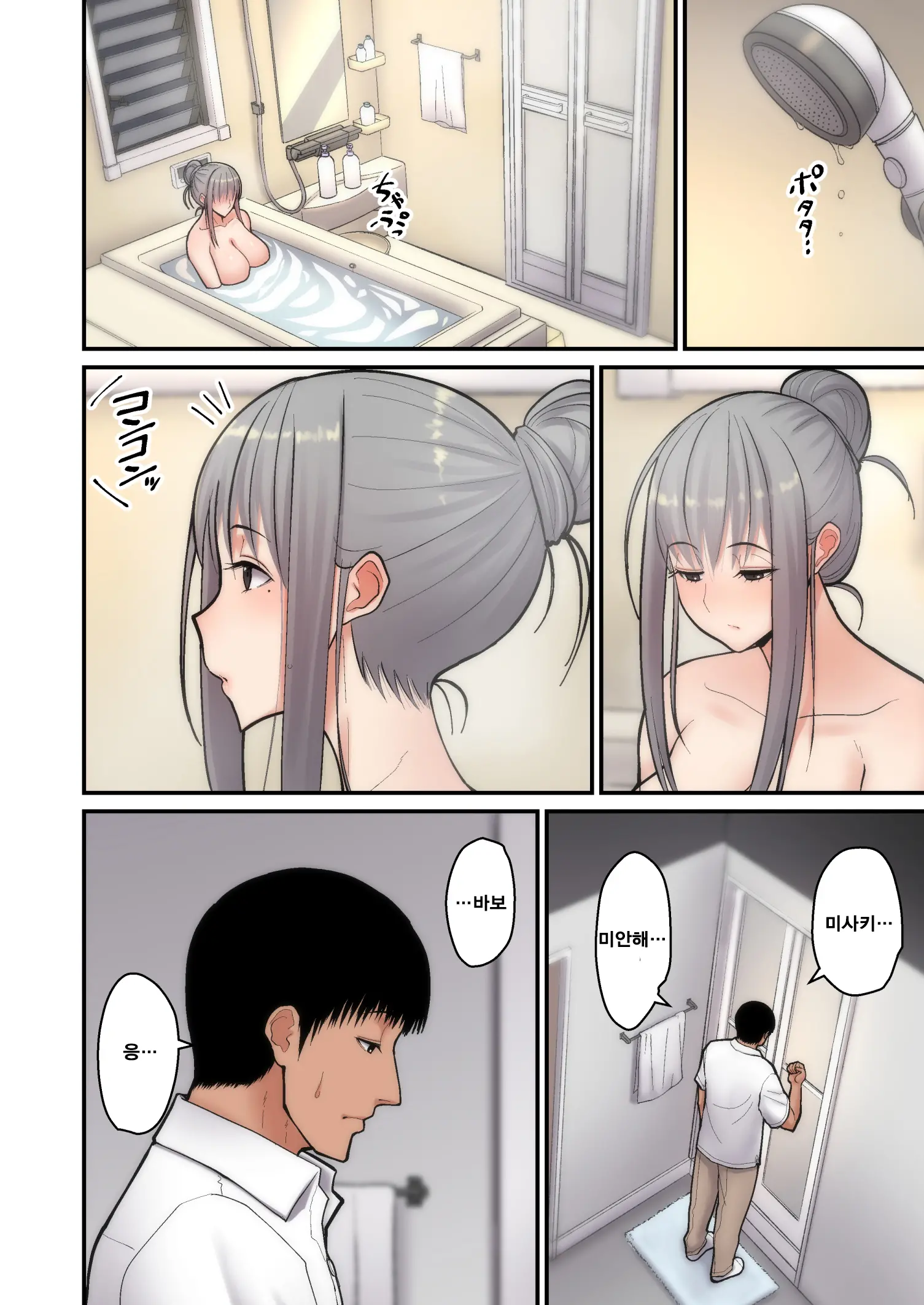 Tsuma Omoi, Netorase | 아내를 위해, 네토라세