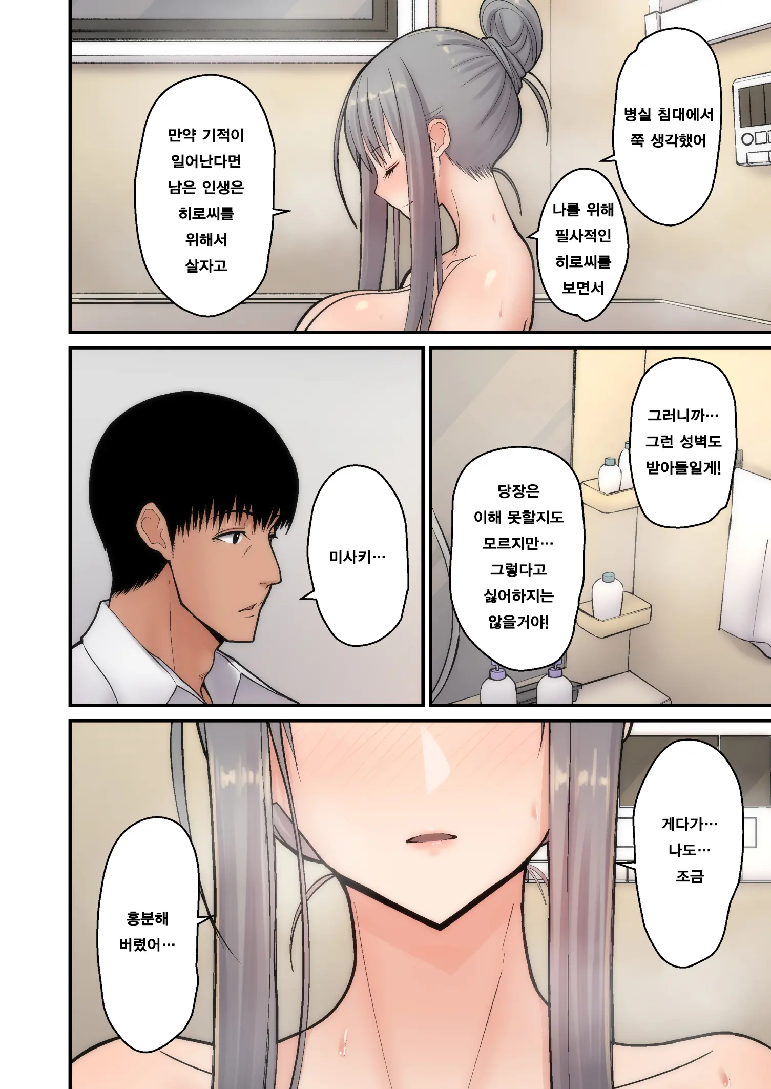 Tsuma Omoi, Netorase | 아내를 위해, 네토라세