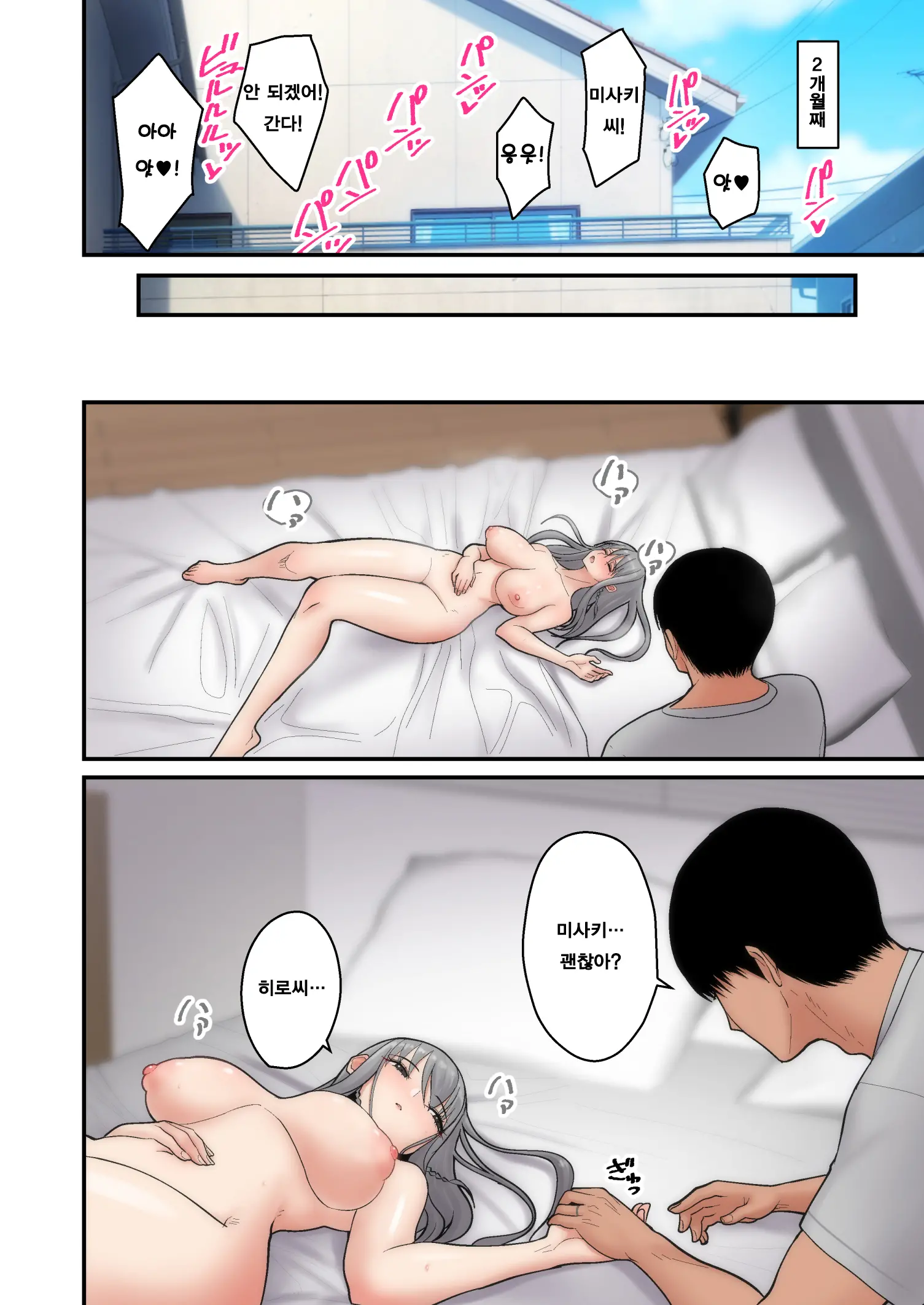 Tsuma Omoi, Netorase | 아내를 위해, 네토라세