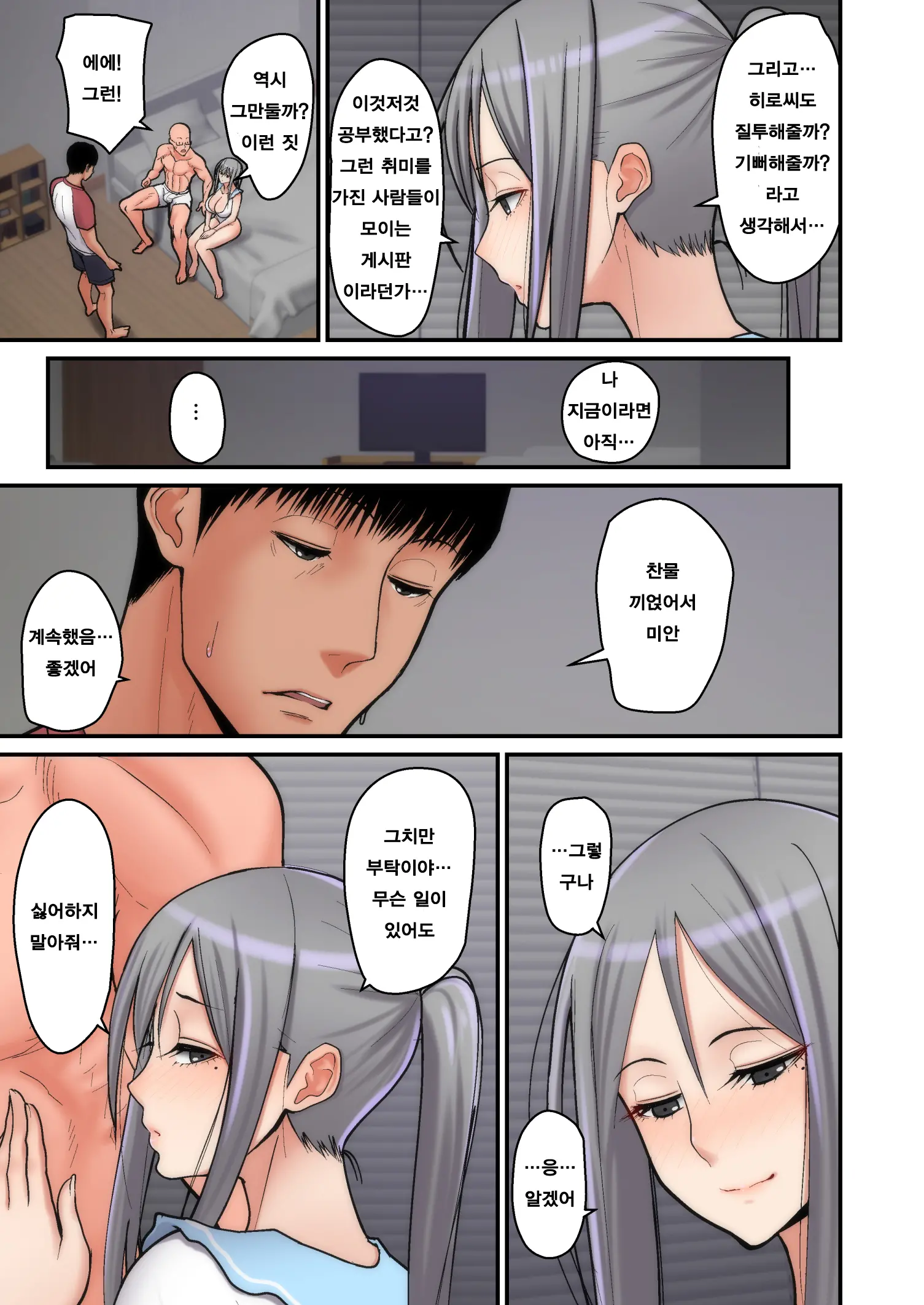 Tsuma Omoi, Netorase | 아내를 위해, 네토라세
