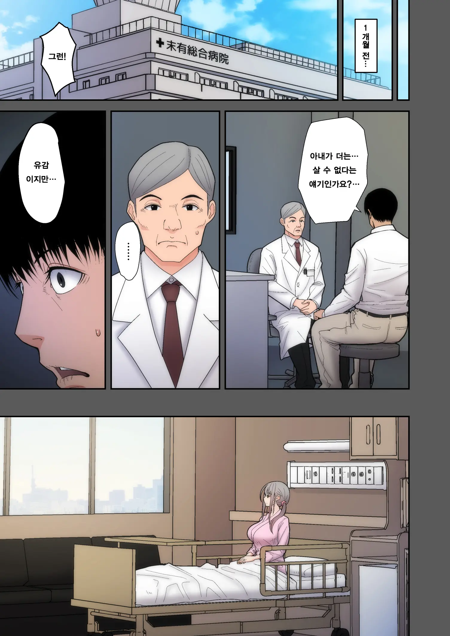 Tsuma Omoi, Netorase | 아내를 위해, 네토라세