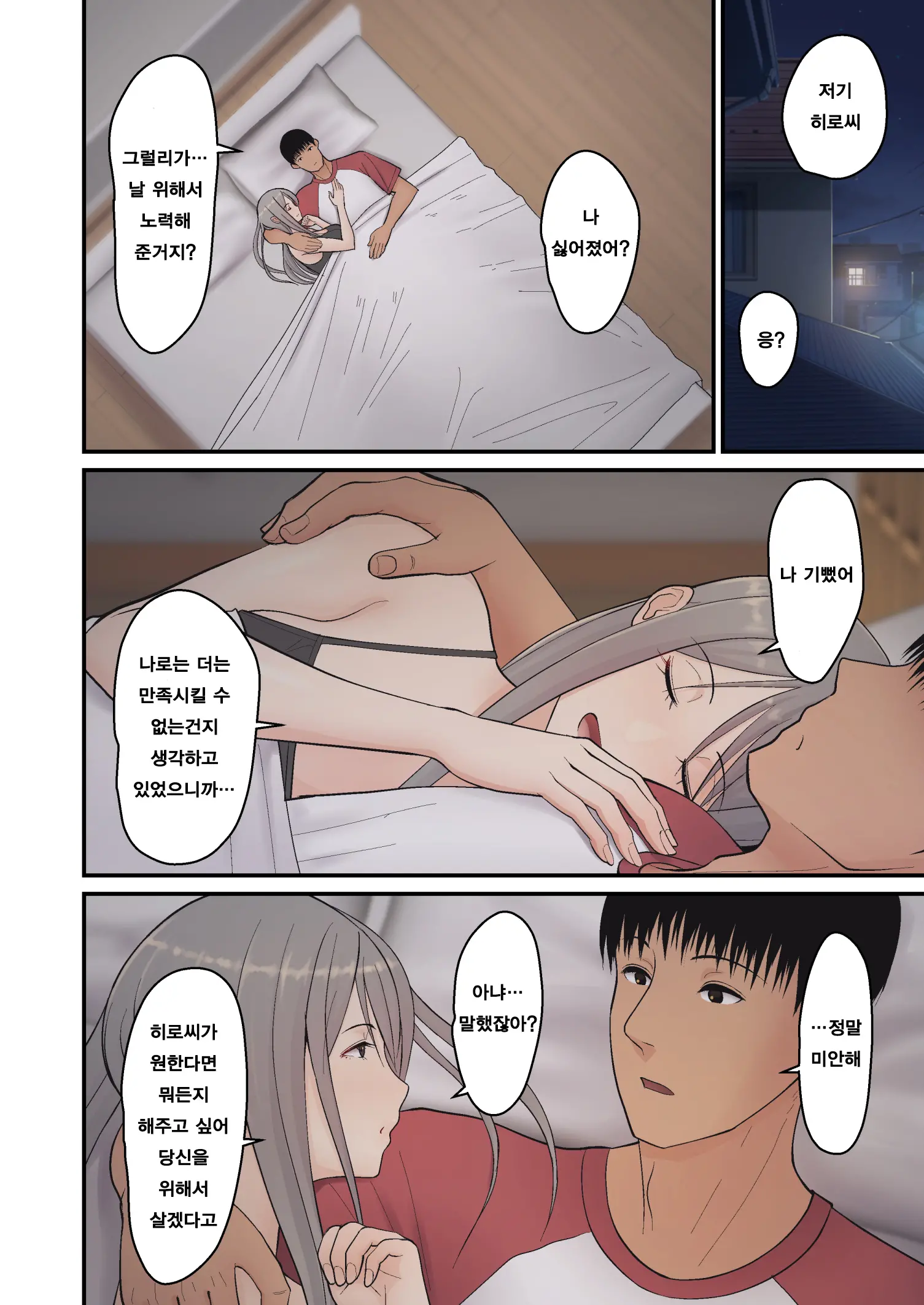 Tsuma Omoi, Netorase | 아내를 위해, 네토라세