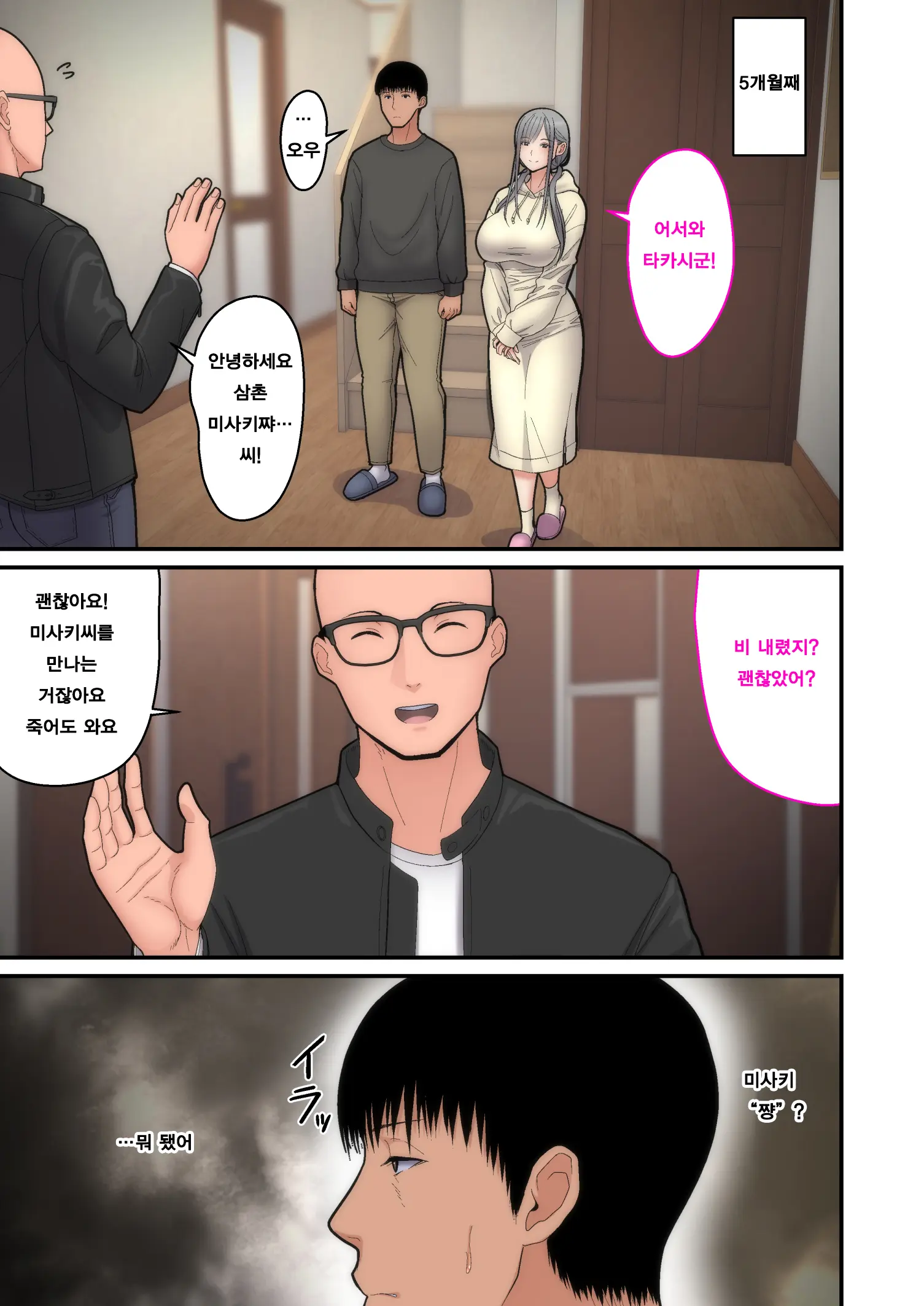Tsuma Omoi, Netorase Kanketsuhen | 아내를 위해, 네토라세 완결편