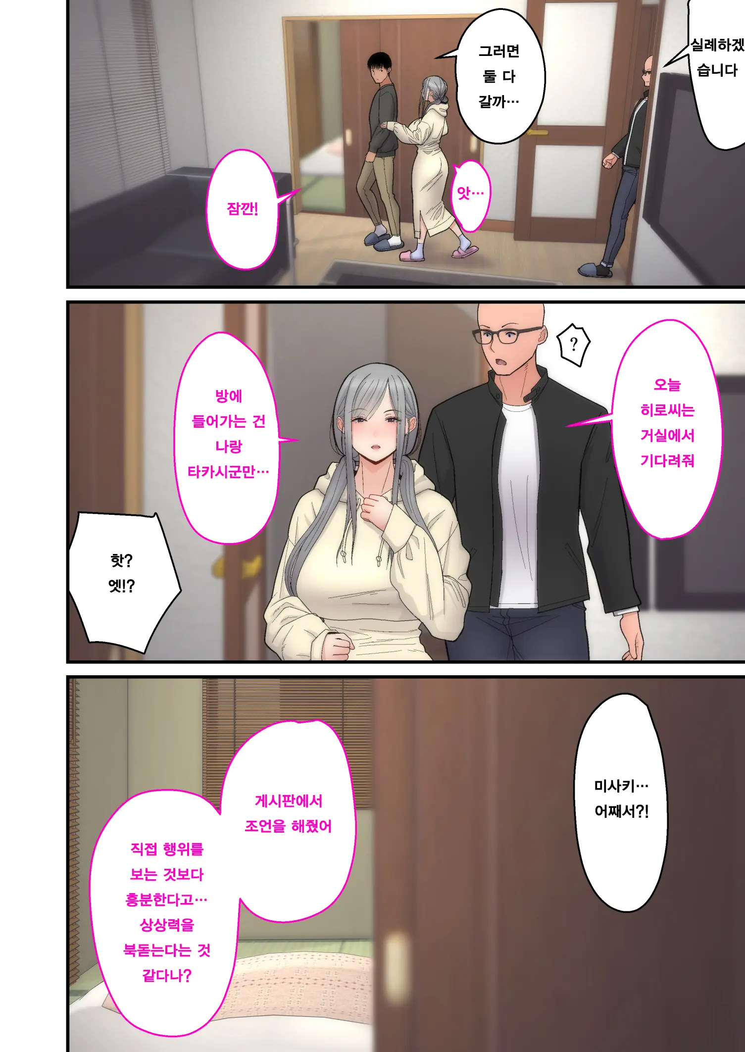 Tsuma Omoi, Netorase Kanketsuhen | 아내를 위해, 네토라세 완결편