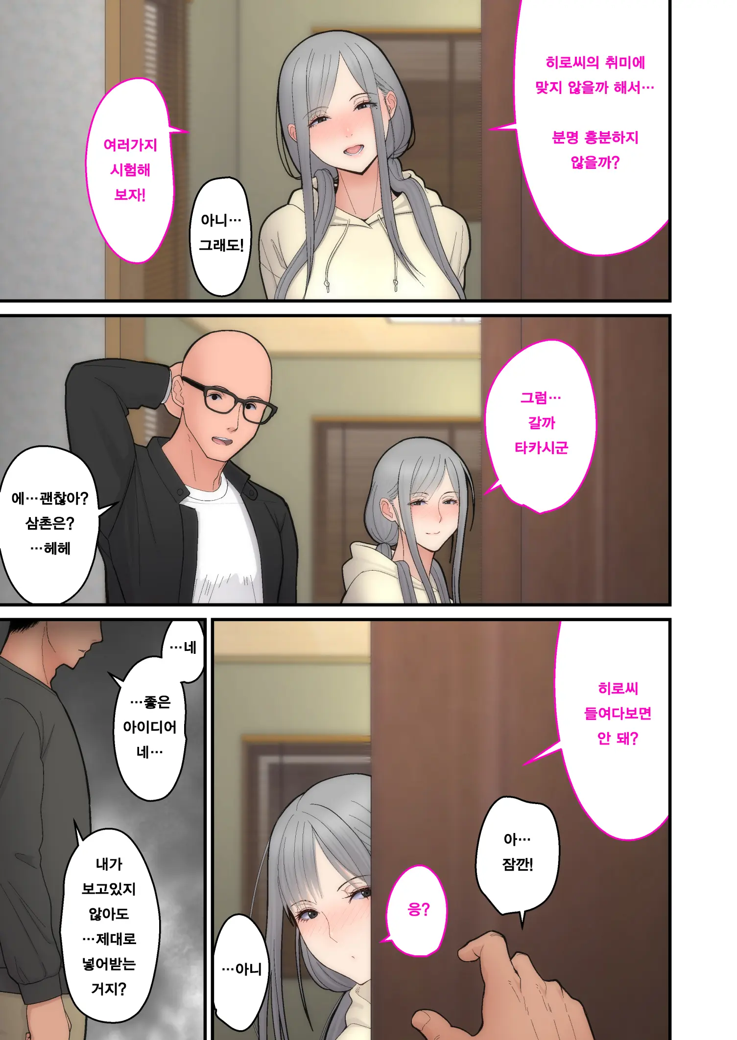 Tsuma Omoi, Netorase Kanketsuhen | 아내를 위해, 네토라세 완결편