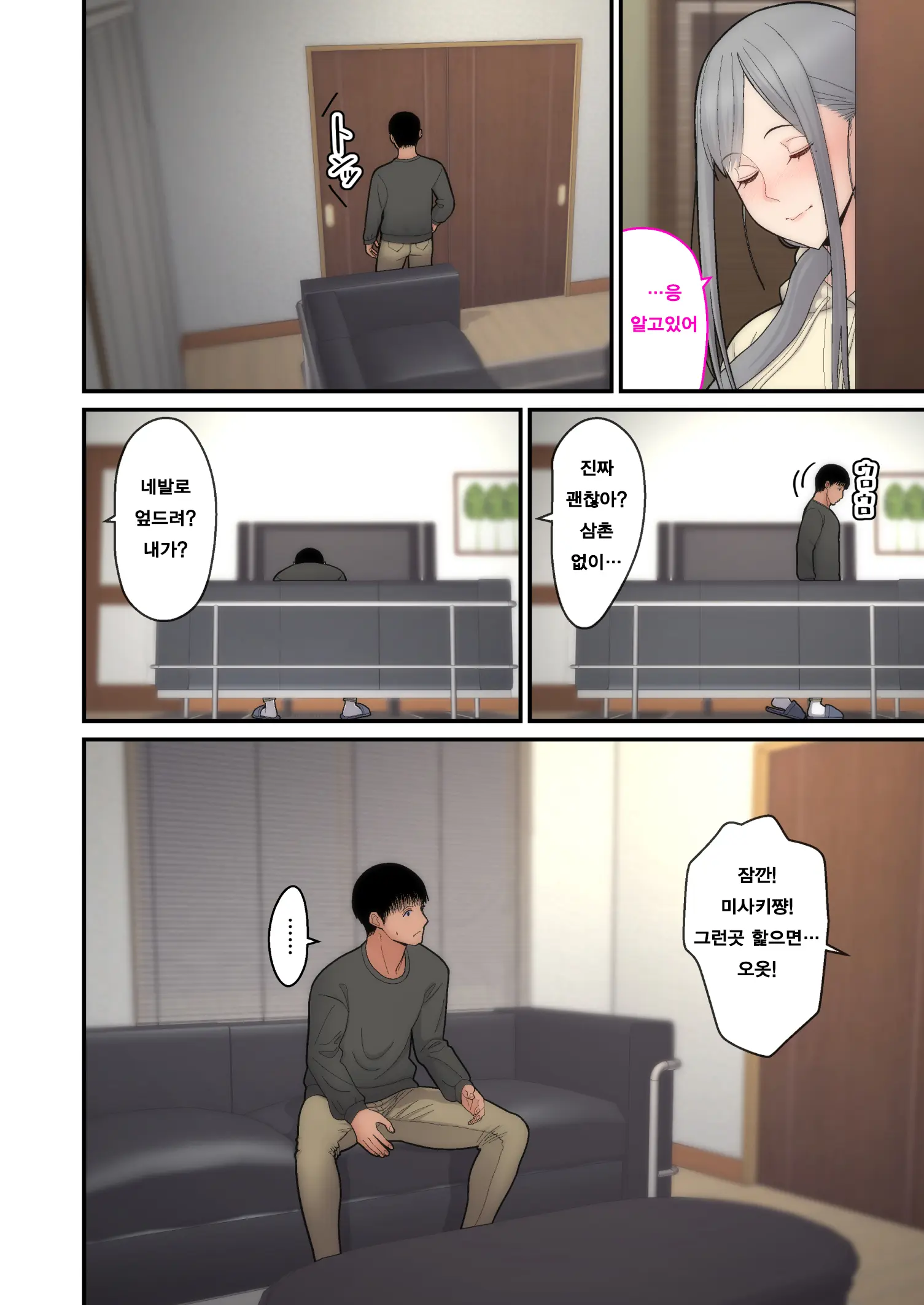 Tsuma Omoi, Netorase Kanketsuhen | 아내를 위해, 네토라세 완결편