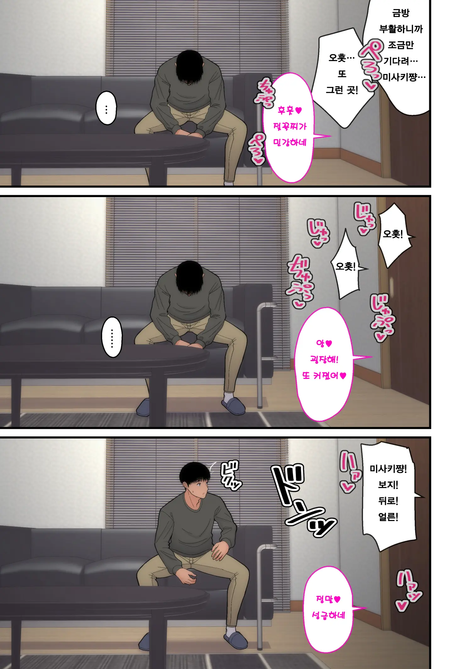 Tsuma Omoi, Netorase Kanketsuhen | 아내를 위해, 네토라세 완결편