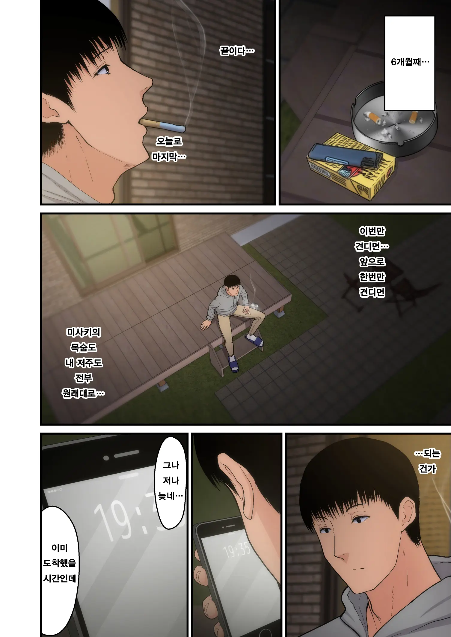 Tsuma Omoi, Netorase Kanketsuhen | 아내를 위해, 네토라세 완결편