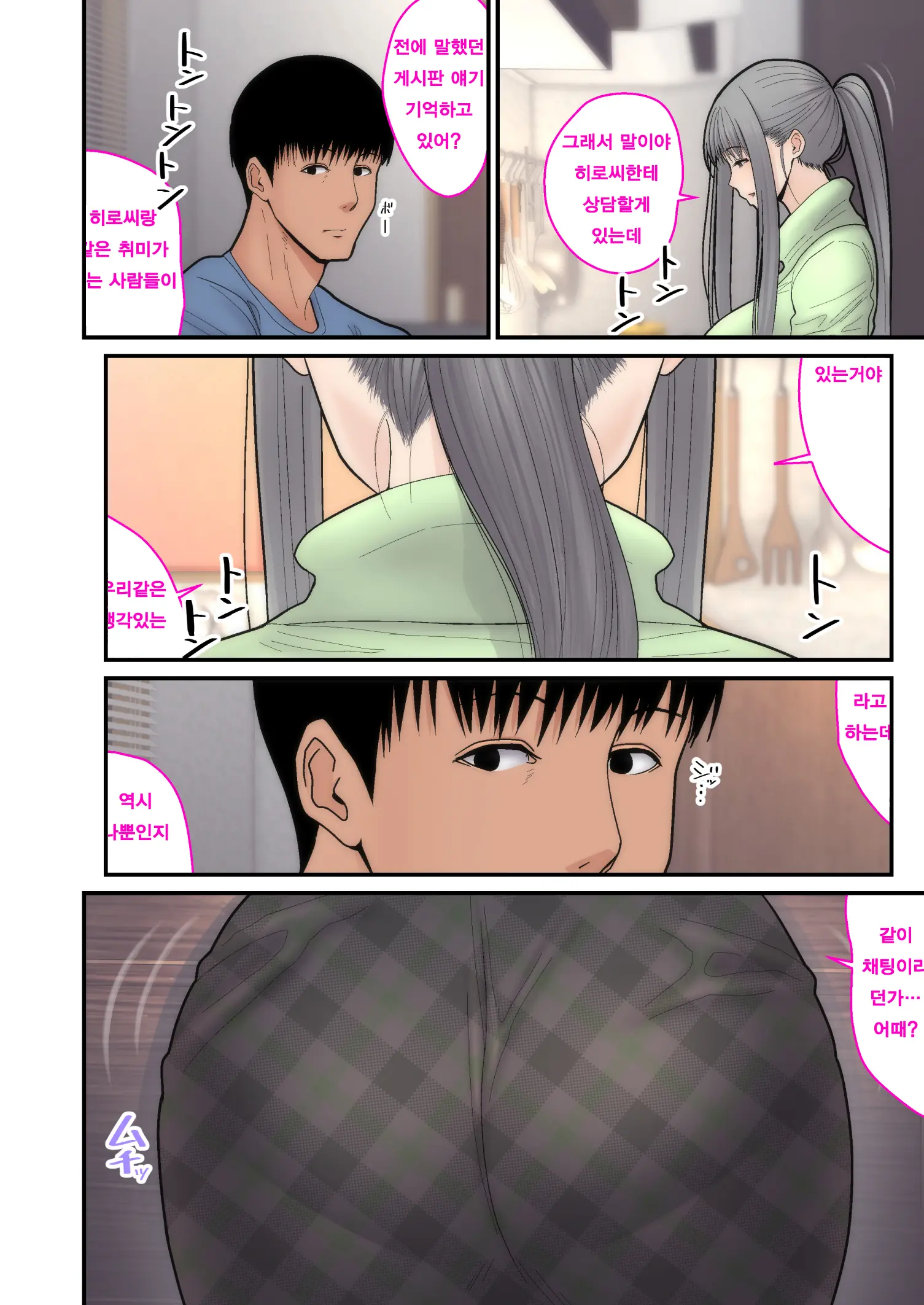 Tsuma Omoi, Netorase Kanketsuhen | 아내를 위해, 네토라세 완결편