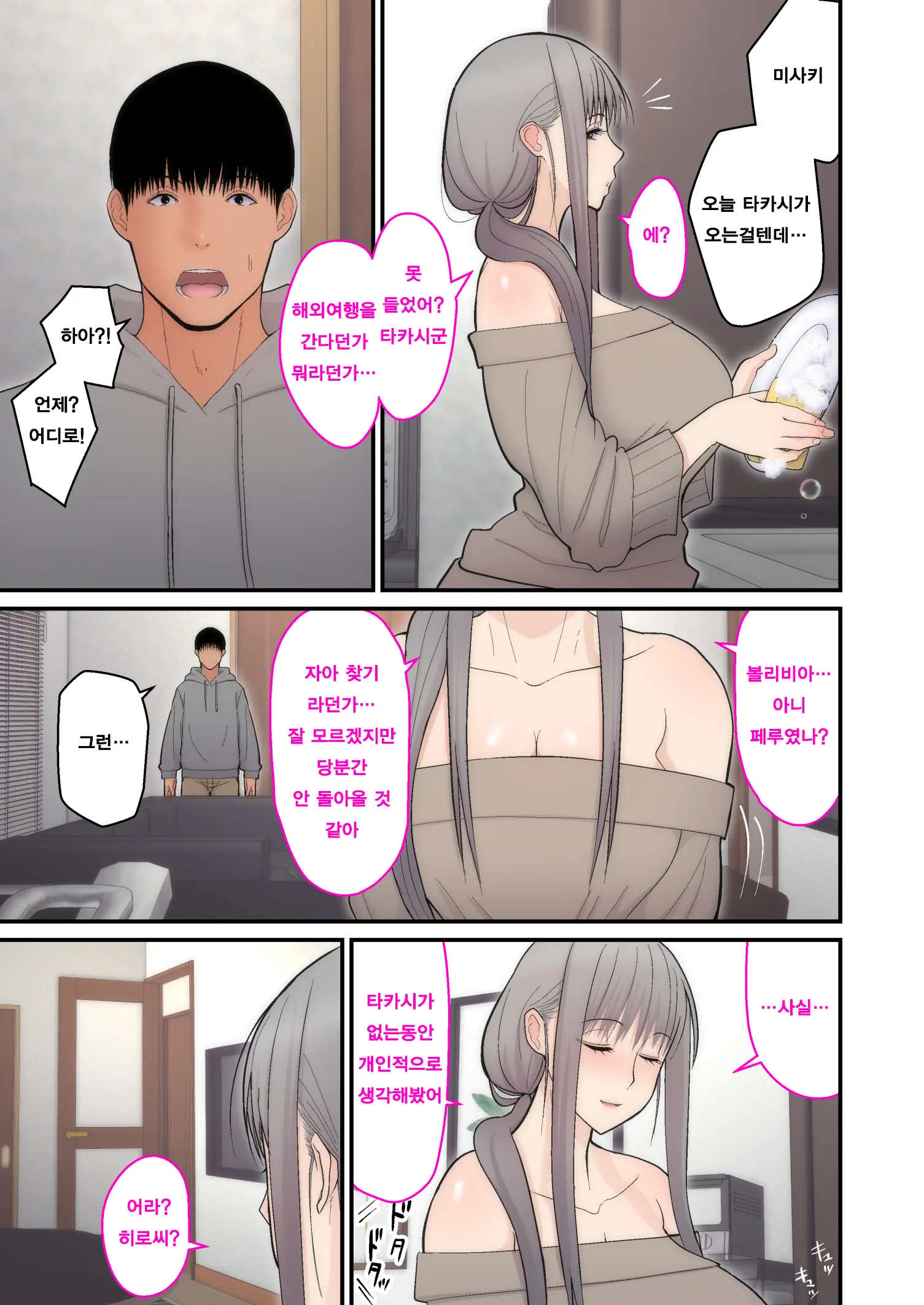 Tsuma Omoi, Netorase Kanketsuhen | 아내를 위해, 네토라세 완결편