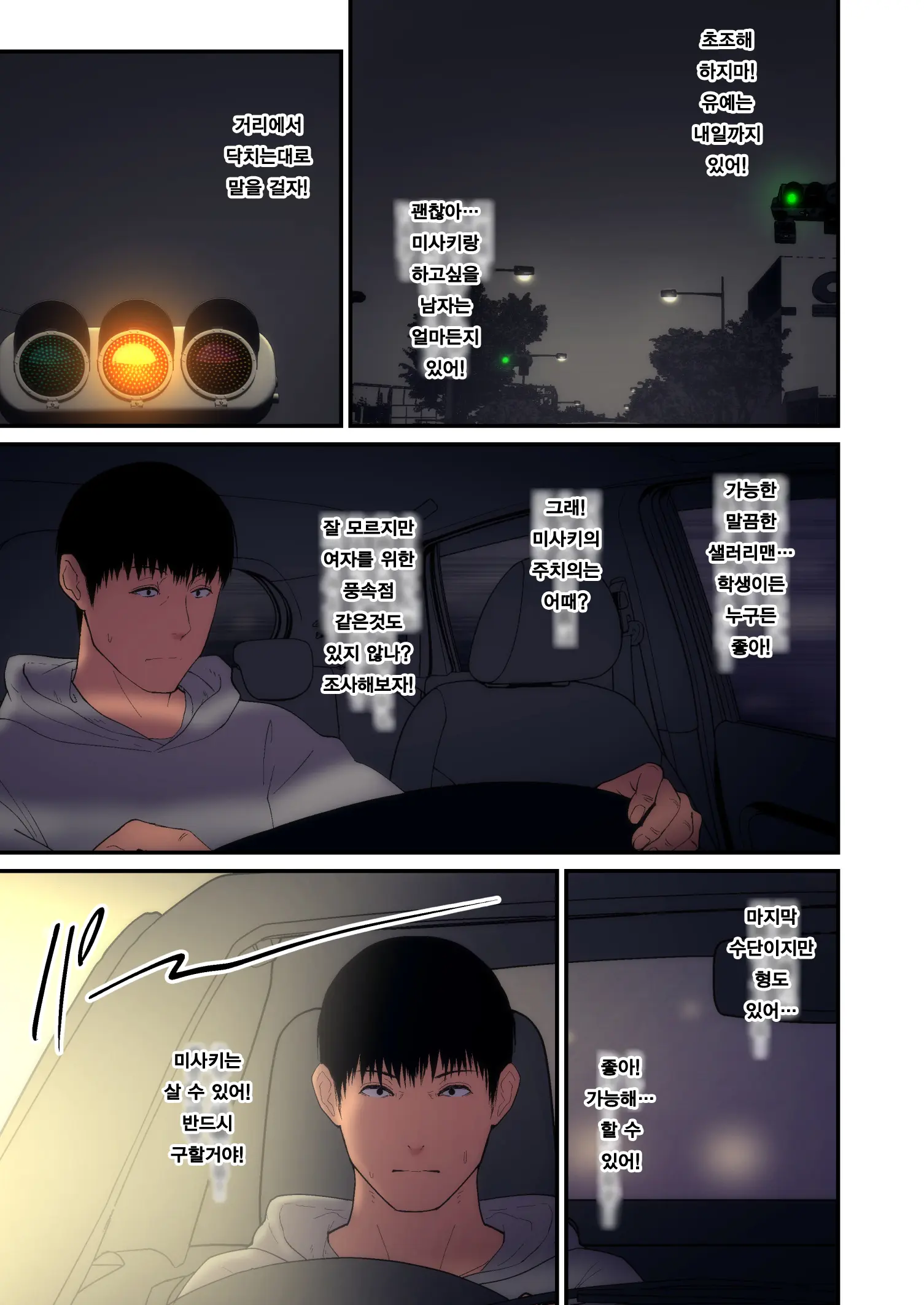 Tsuma Omoi, Netorase Kanketsuhen | 아내를 위해, 네토라세 완결편