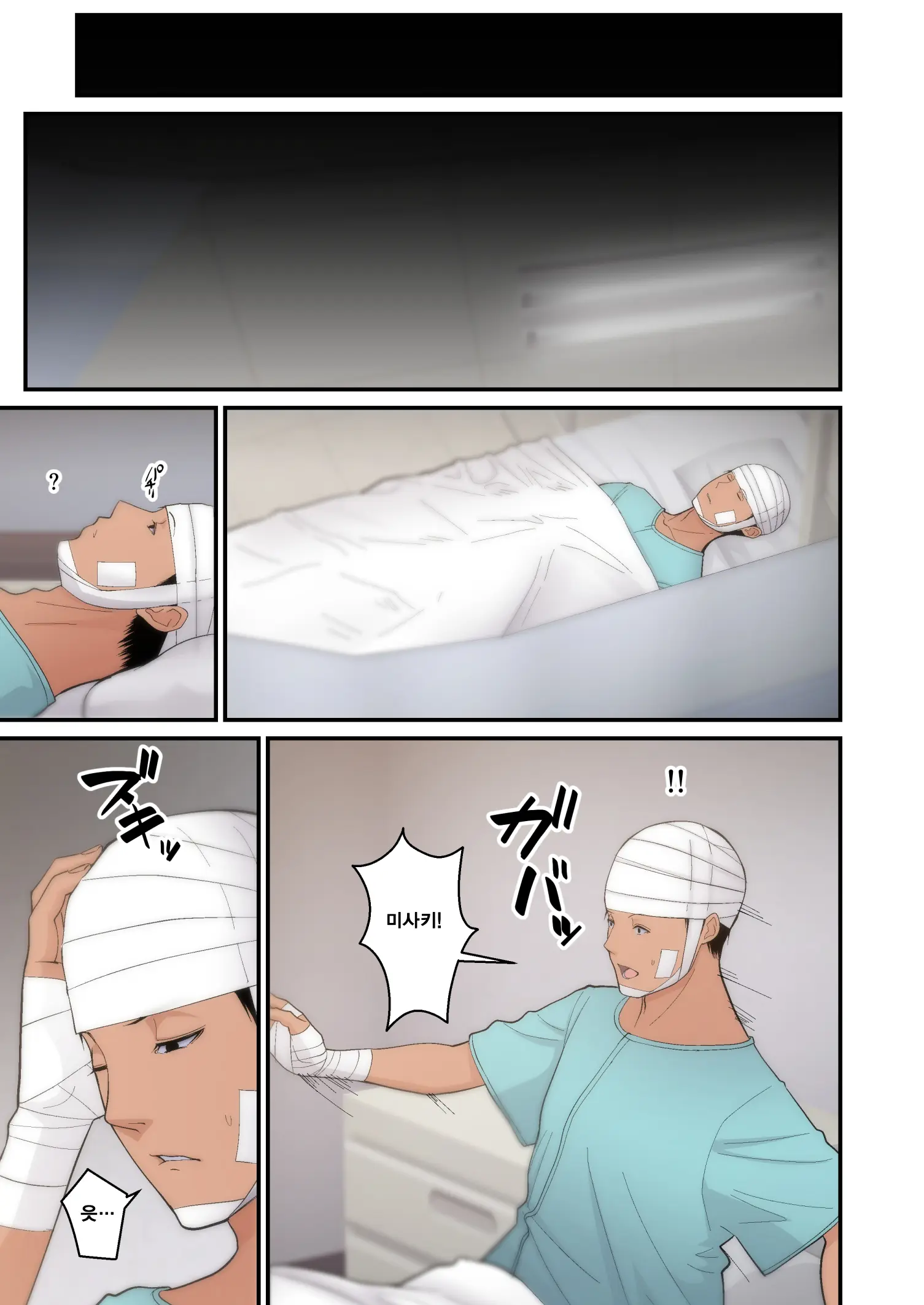 Tsuma Omoi, Netorase Kanketsuhen | 아내를 위해, 네토라세 완결편
