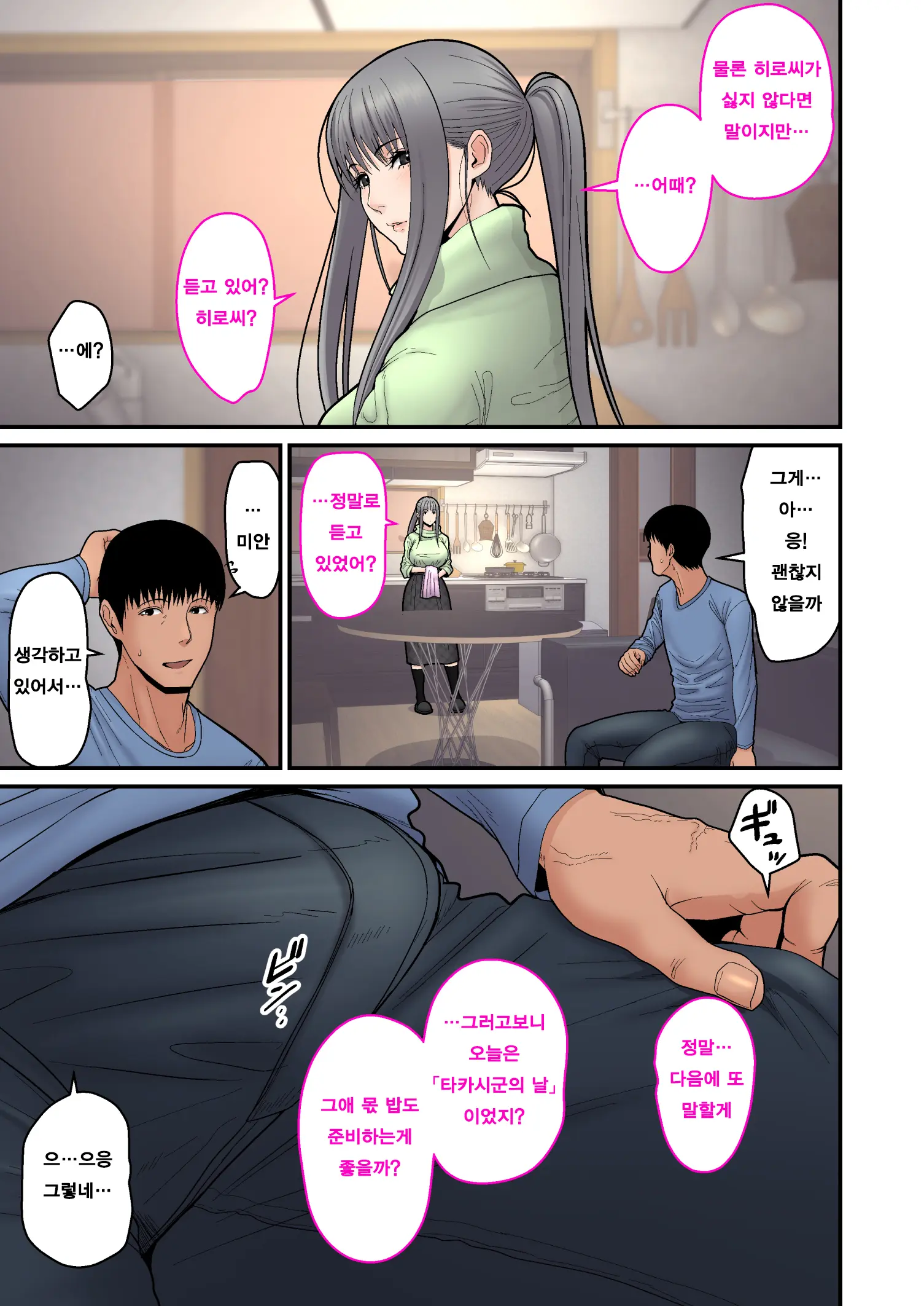 Tsuma Omoi, Netorase Kanketsuhen | 아내를 위해, 네토라세 완결편