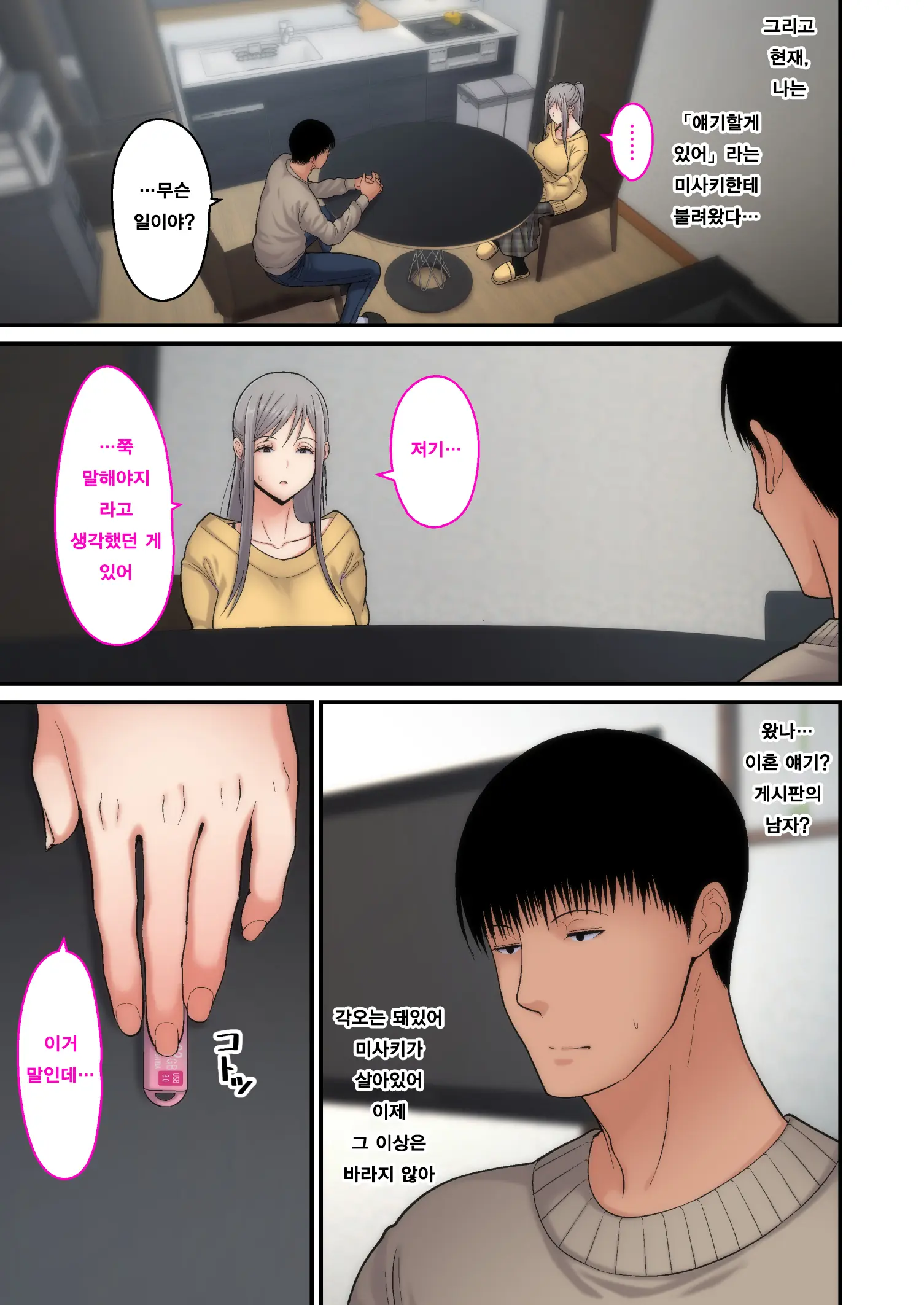 Tsuma Omoi, Netorase Kanketsuhen | 아내를 위해, 네토라세 완결편