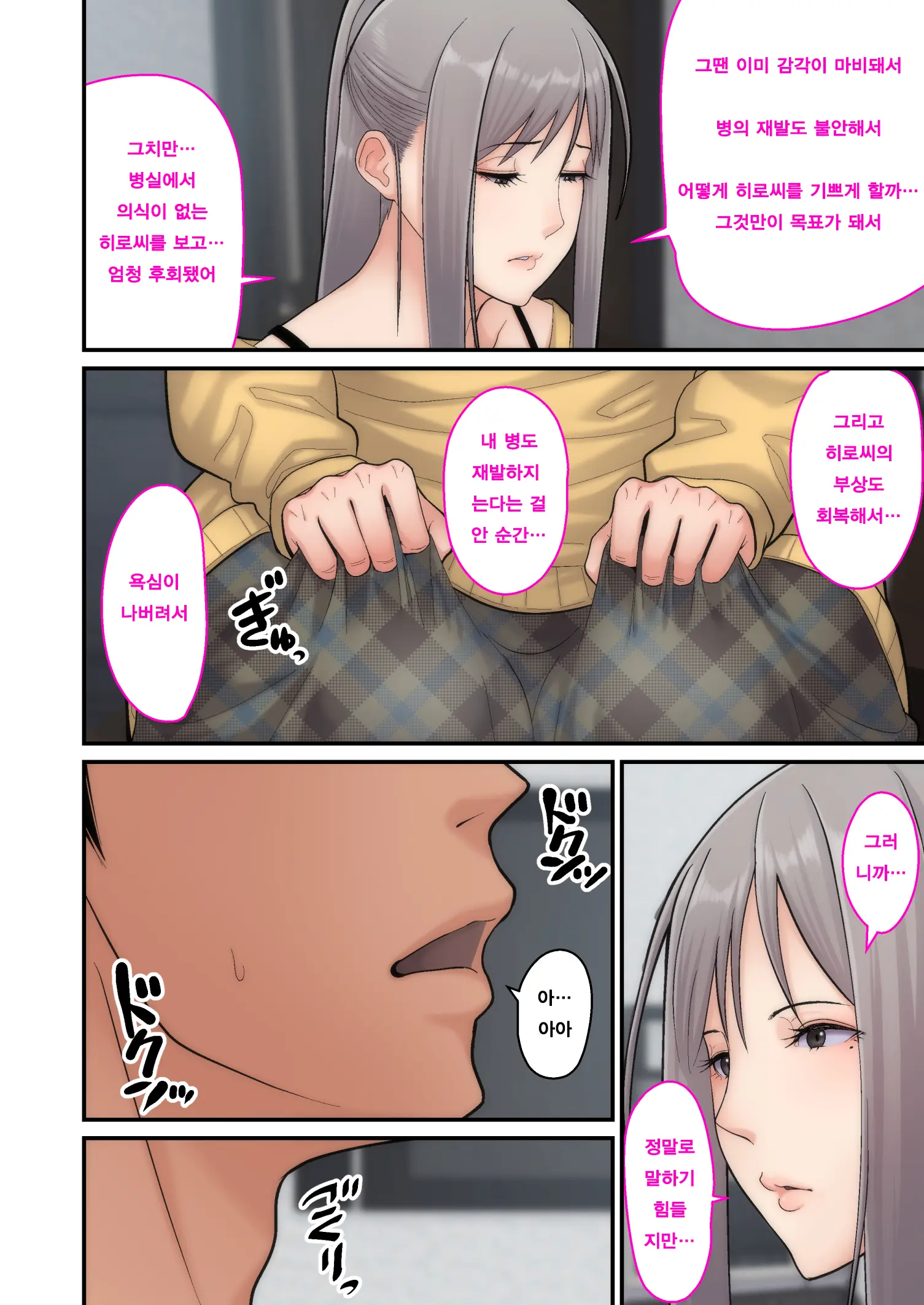 Tsuma Omoi, Netorase Kanketsuhen | 아내를 위해, 네토라세 완결편