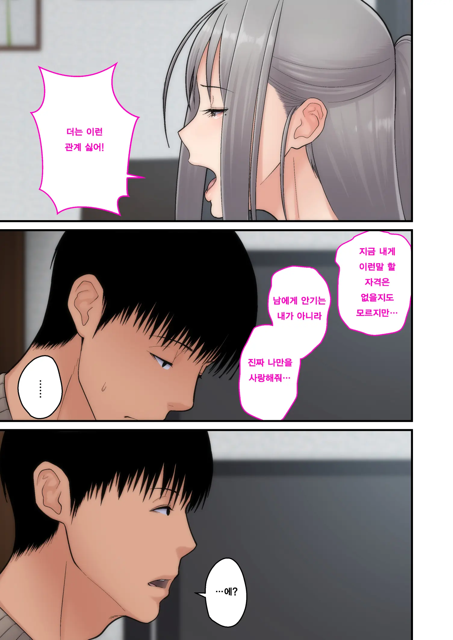 Tsuma Omoi, Netorase Kanketsuhen | 아내를 위해, 네토라세 완결편