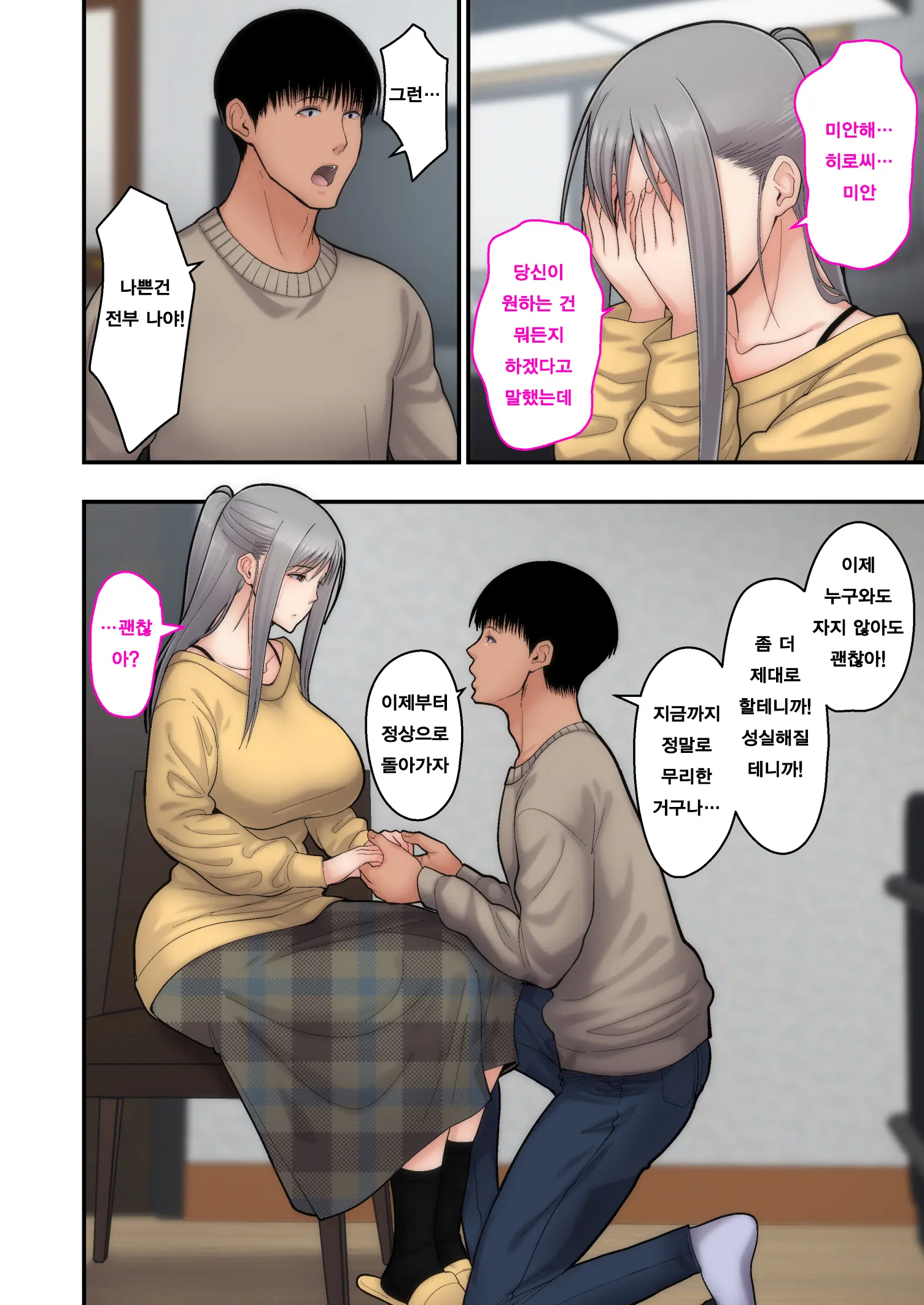 Tsuma Omoi, Netorase Kanketsuhen | 아내를 위해, 네토라세 완결편