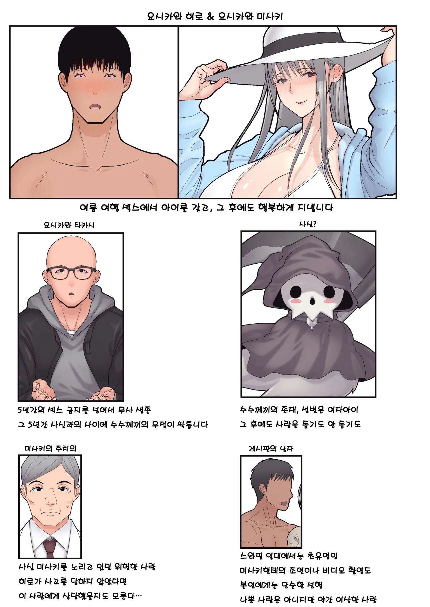Tsuma Omoi, Netorase Kanketsuhen | 아내를 위해, 네토라세 완결편