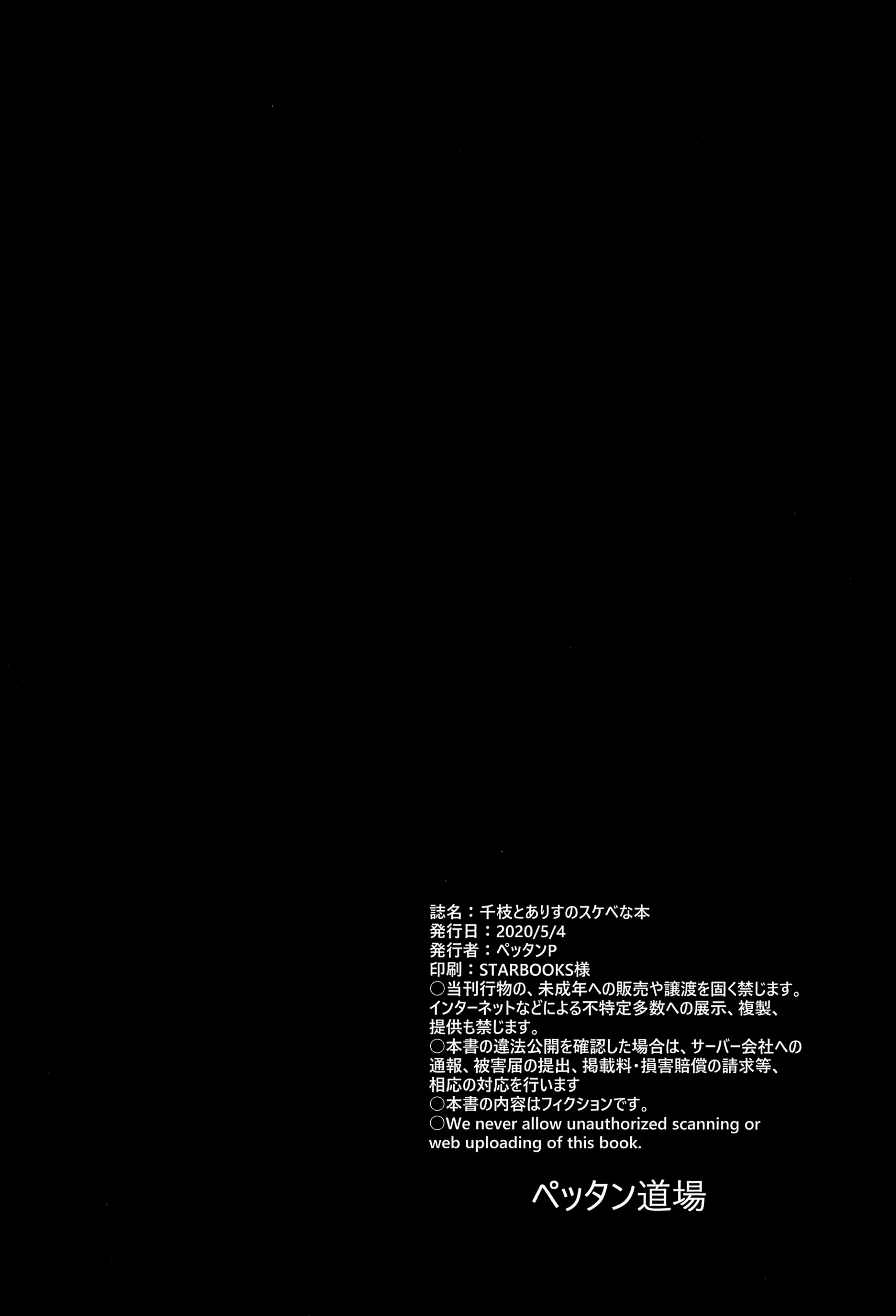 Chie To Arisu No Sukebe Na Hon | 치에와 아리스의 야한 책